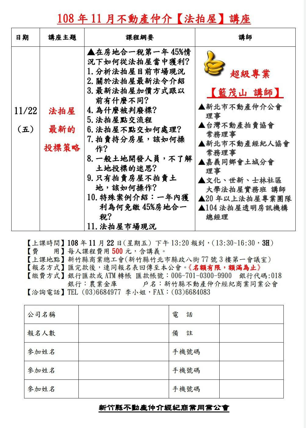 11/22不動產法拍屋講座