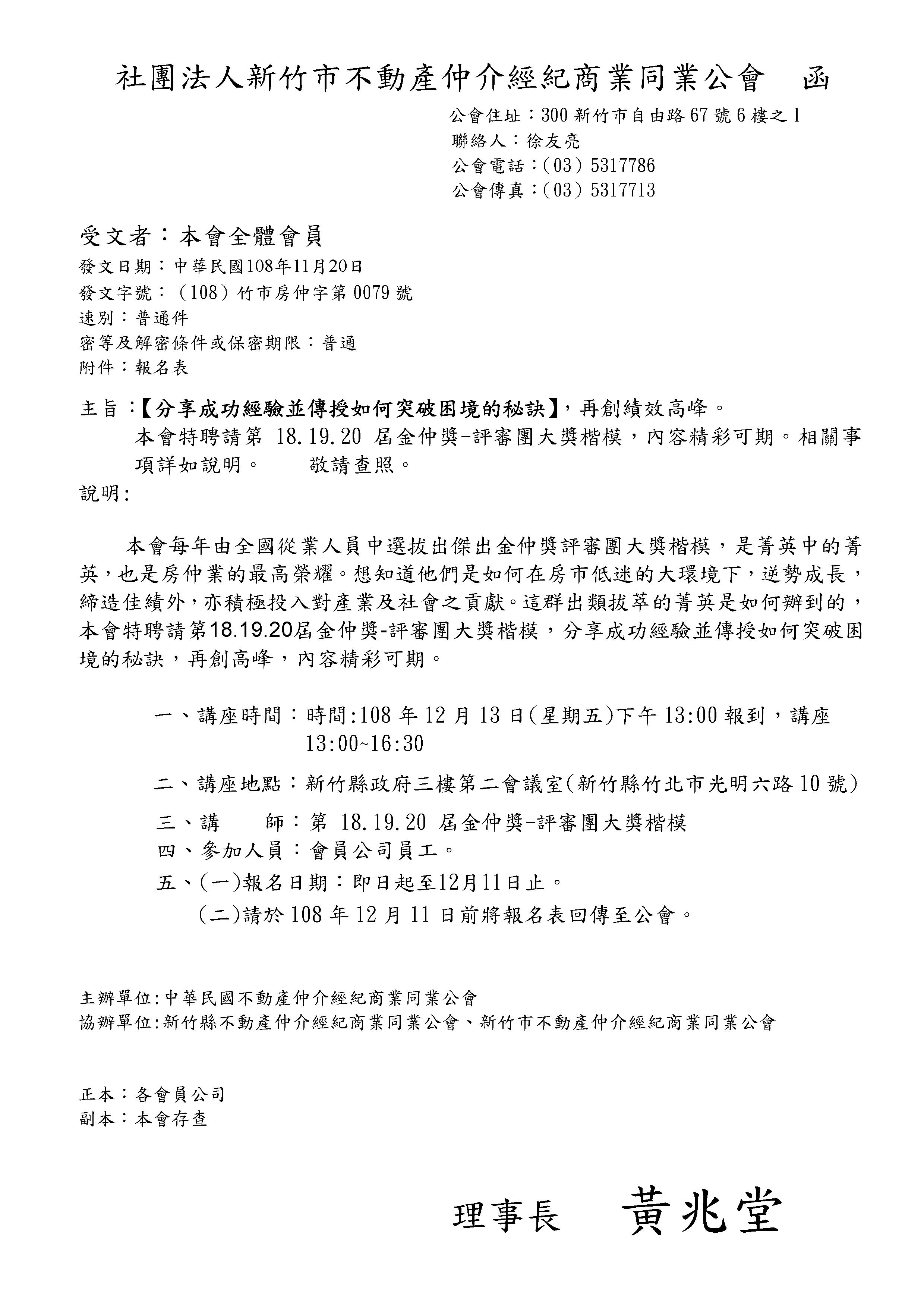 108年12月13日【分享成功經驗並傳授如何突破困境的秘訣】金仲獎楷模巡迴講座