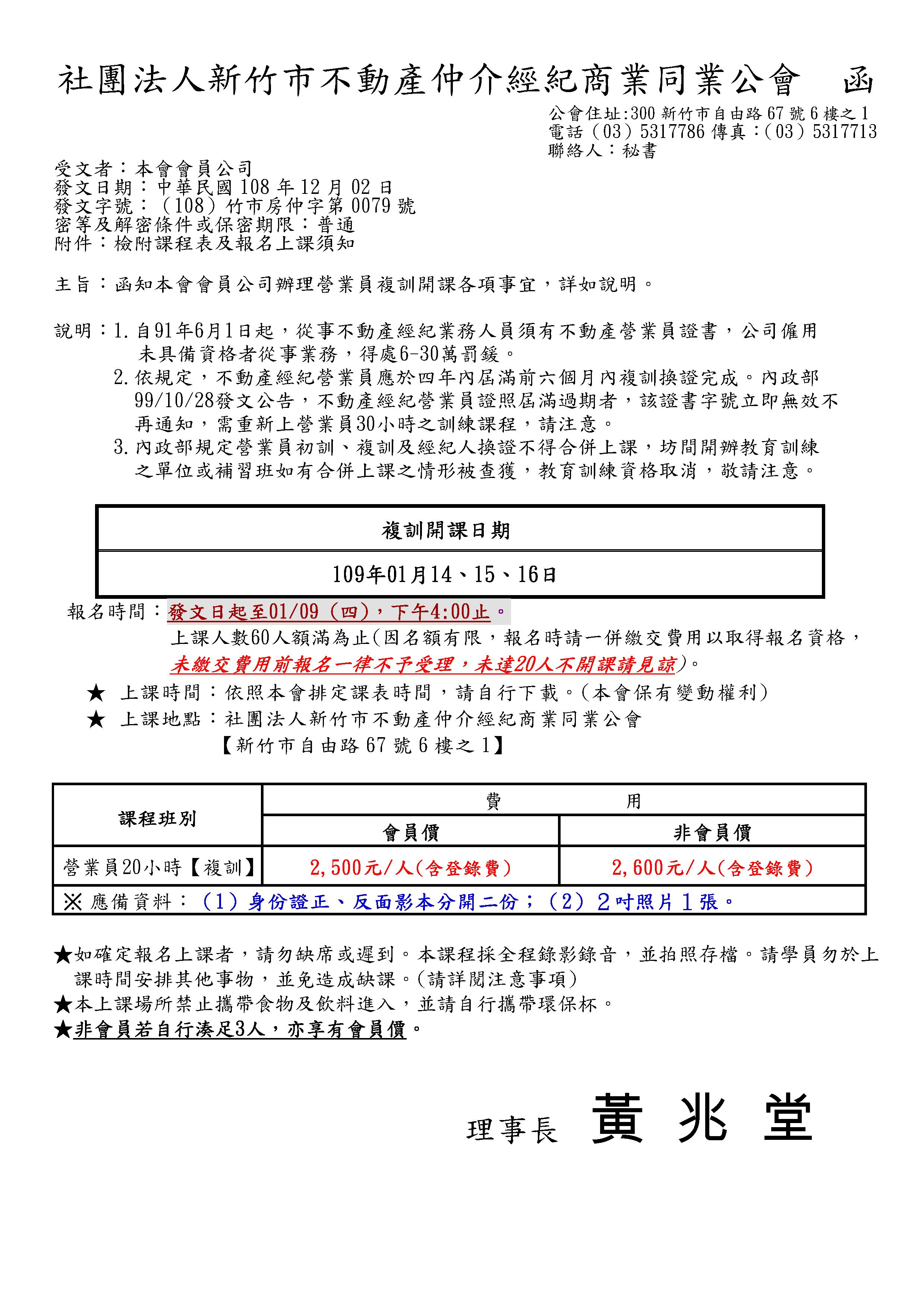 109年01月14~16日營業員複訓課程