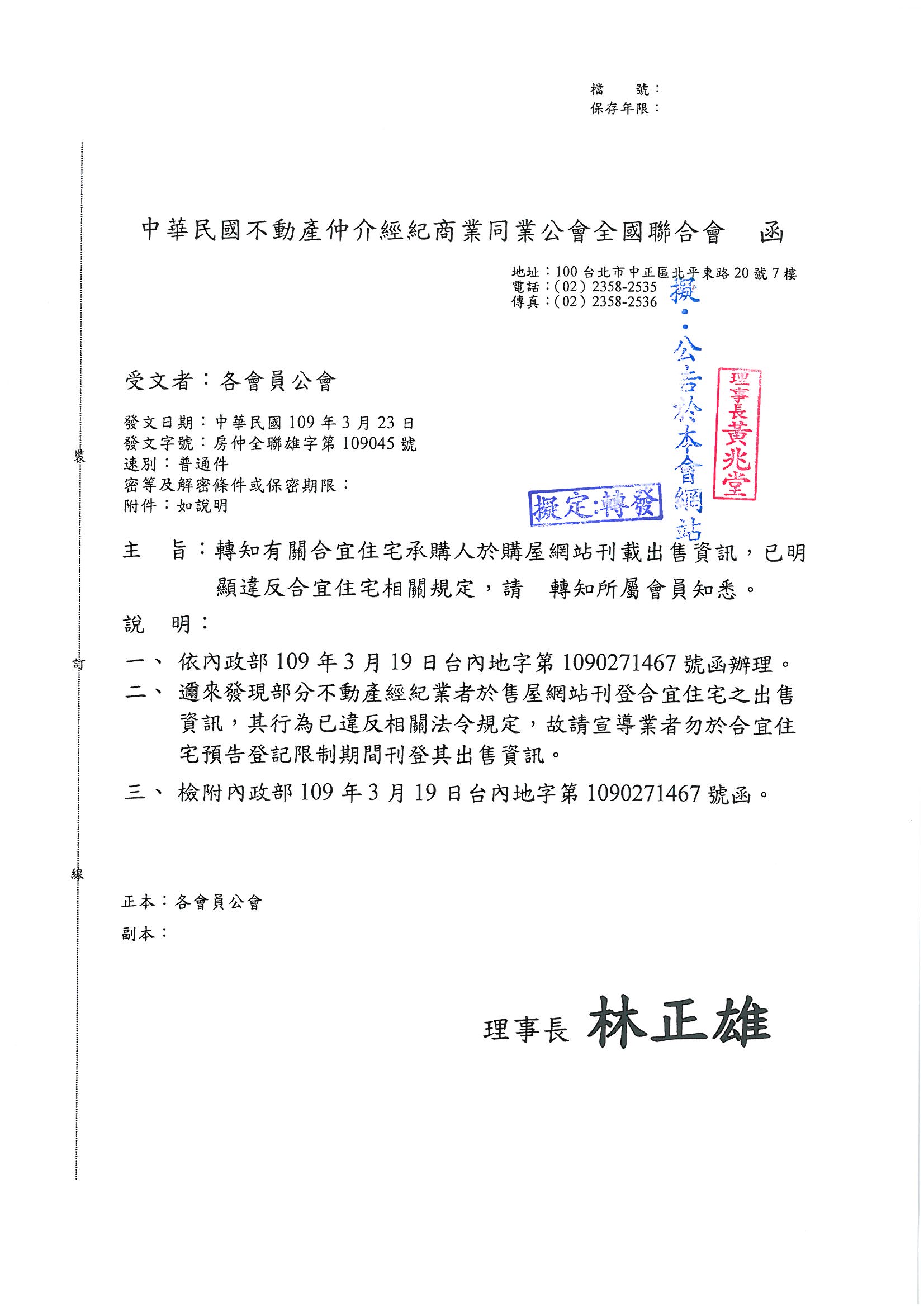 函轉省聯會第026號公文-含附件2份(請勿刊登合宜住宅出售資訊),敬請查照!