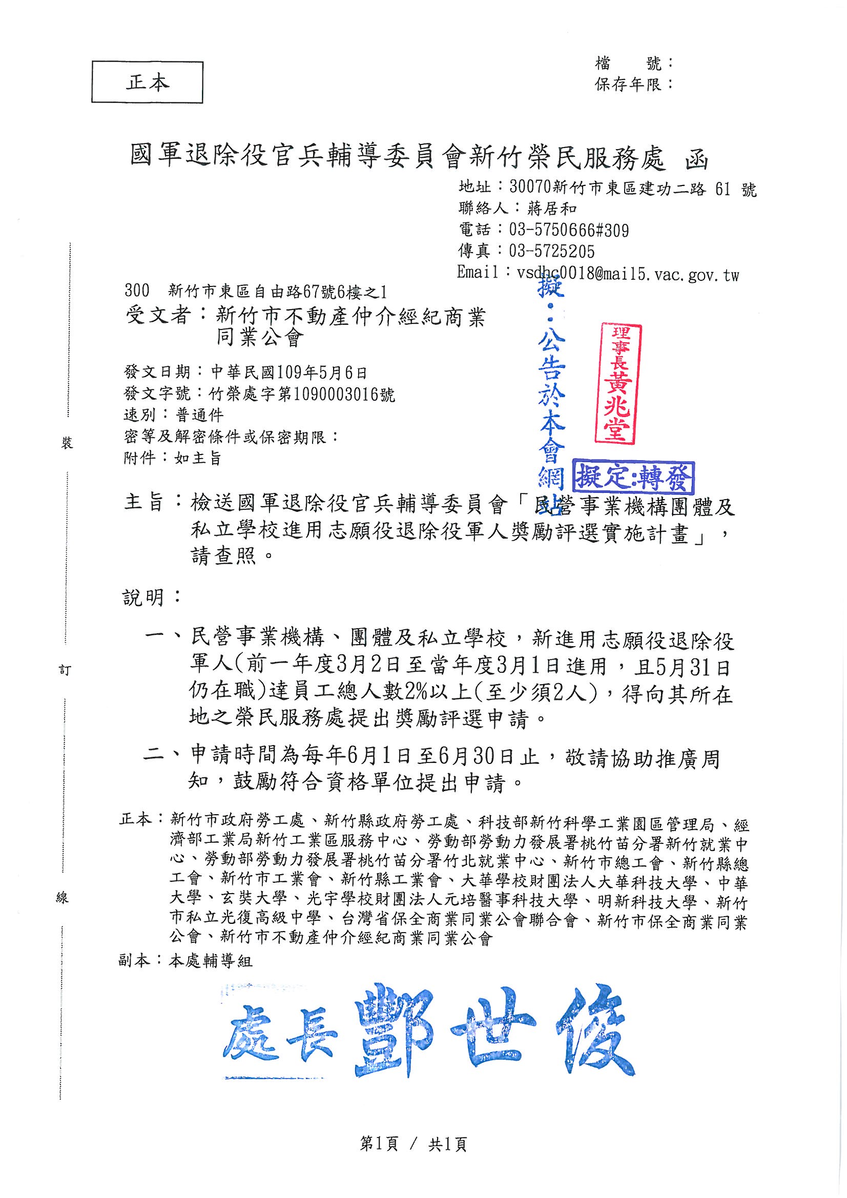 函轉國軍退輔會檢送關於「民營事業機構團體及私立學校進用志願役退除役軍人獎勵評選實施計畫」,敬請查照!