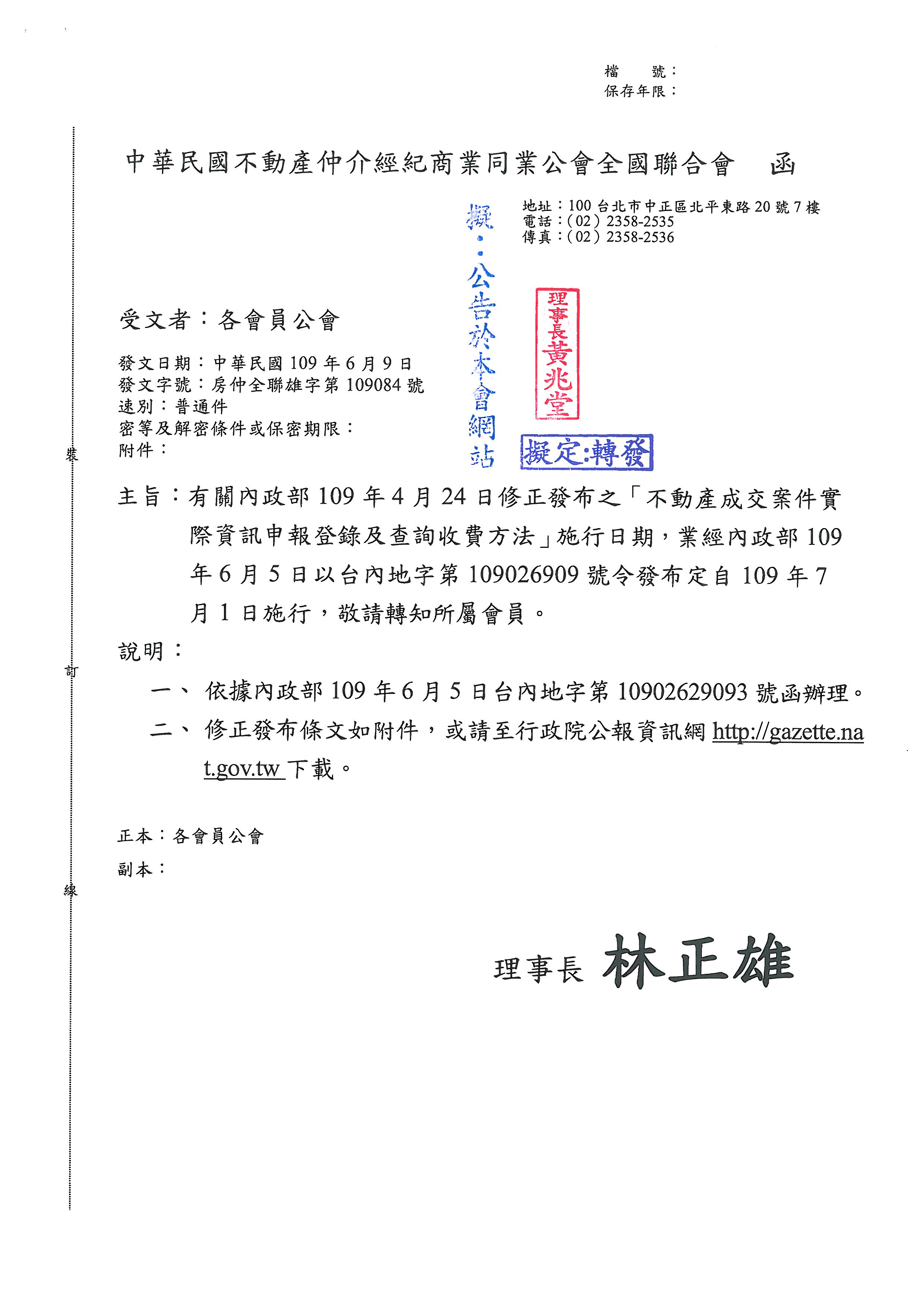 函轉省聯會第044號公文-含附件3份(實價登錄修正辦法自7月1日施行