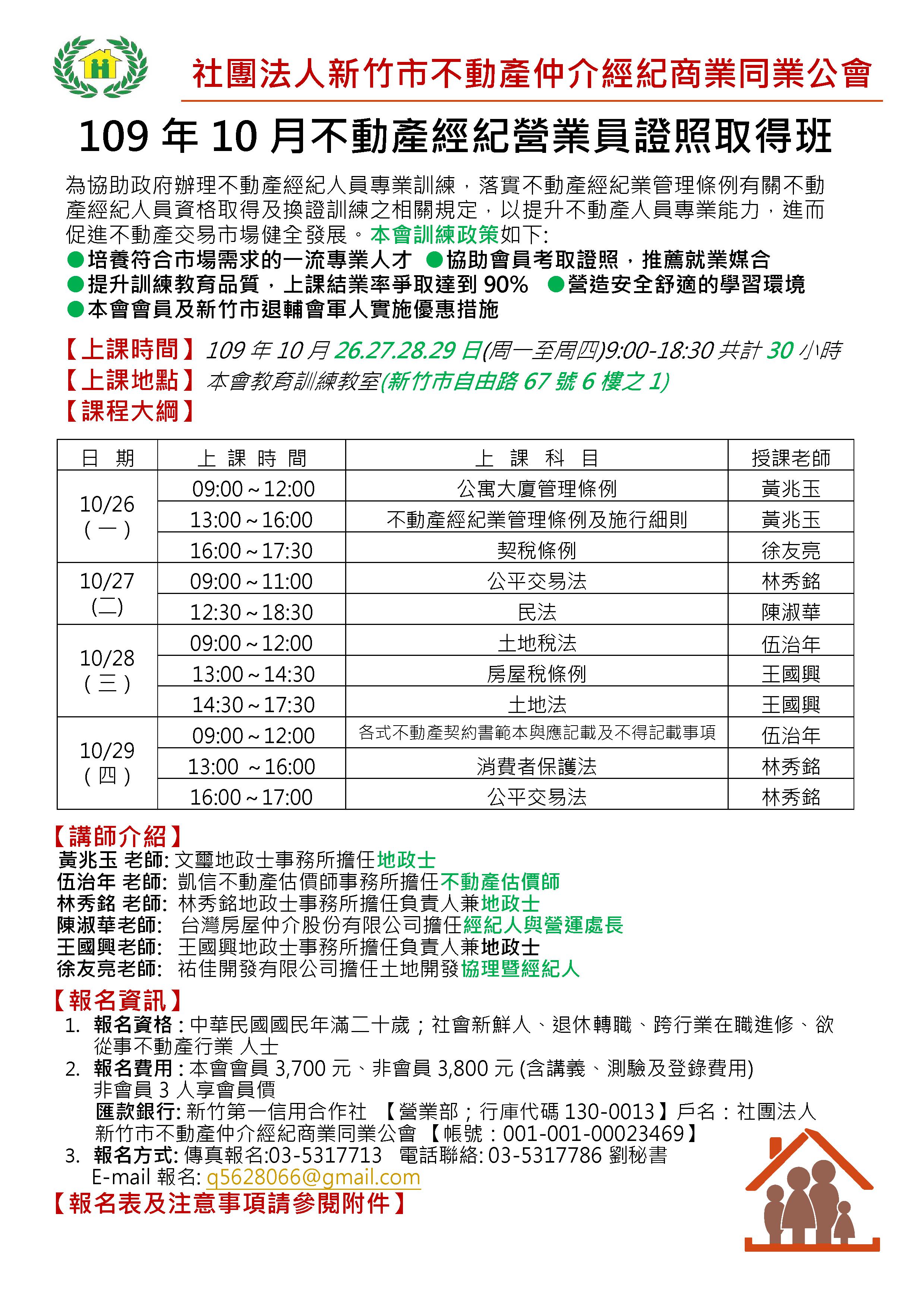 109年10月26~29日營業員初訓課程