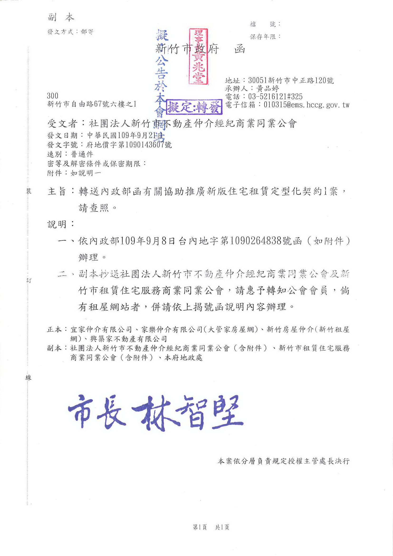 函轉內政部有關協助推廣新版住宅租賃定型化契約1案,敬請查照