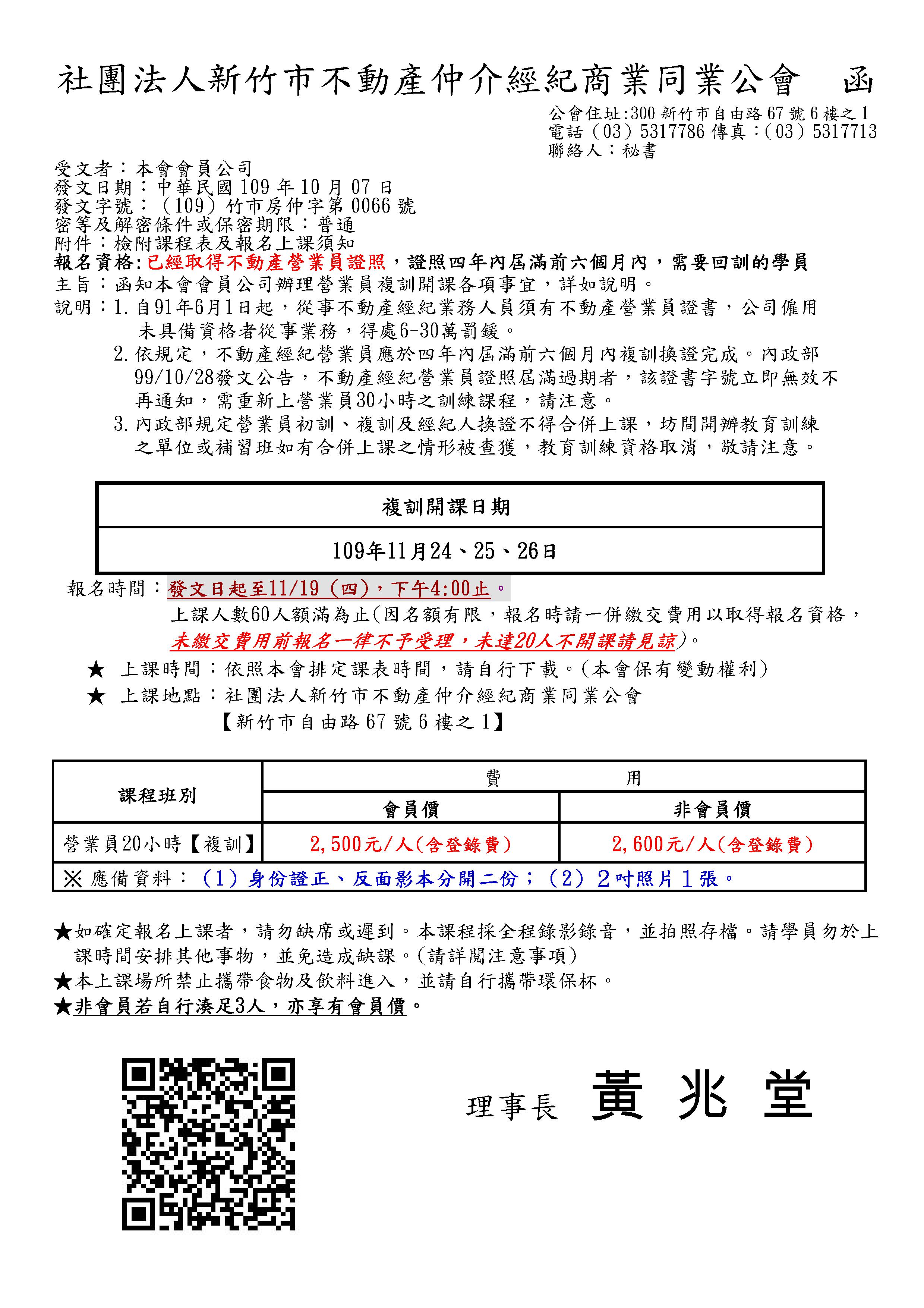 109年11月24~26日營業員複訓課程