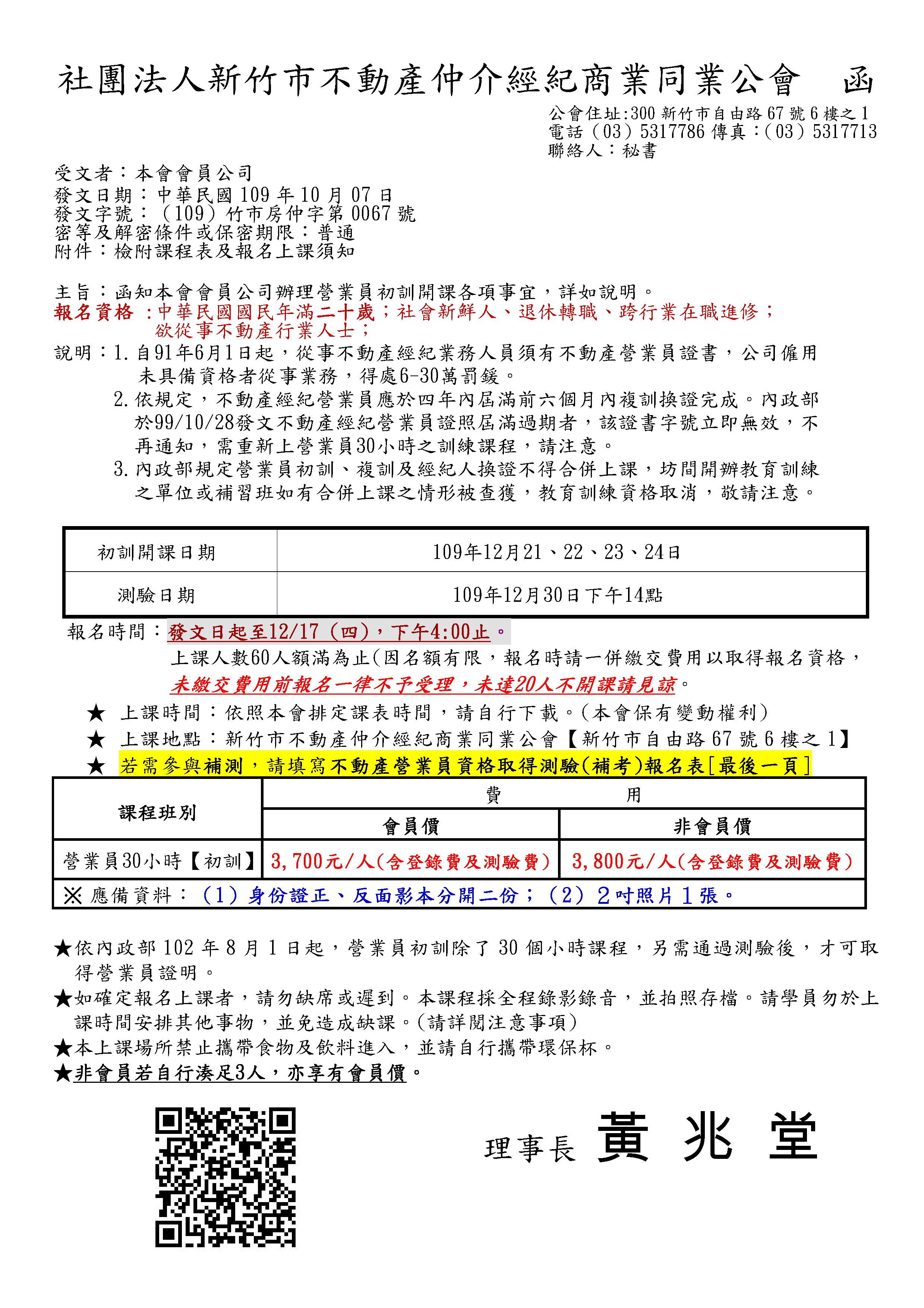 109年12月21~24日營業員初訓課程