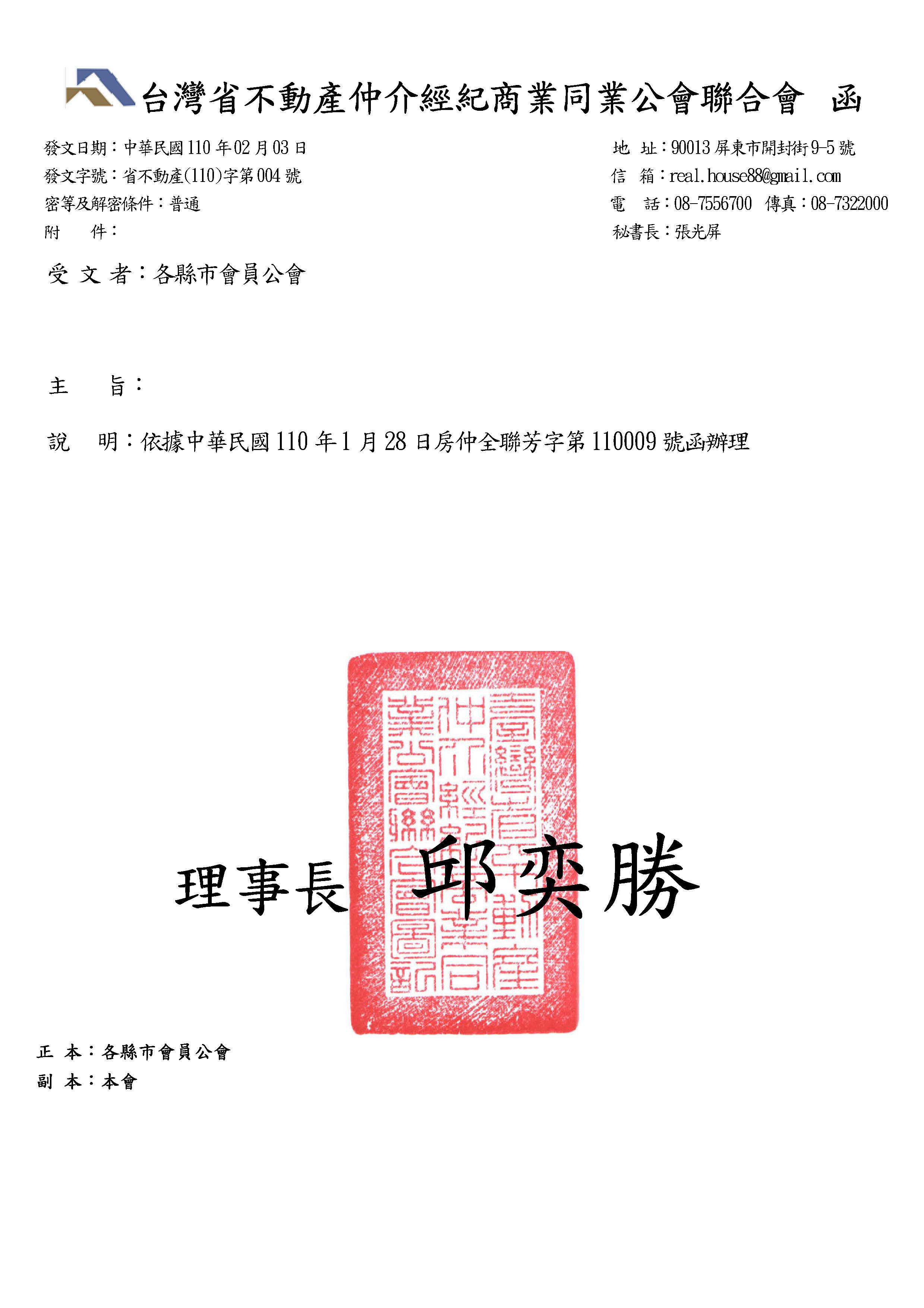 檢送「房地產消費糾紛原因及來源統計 (10(10(109年第 4季)