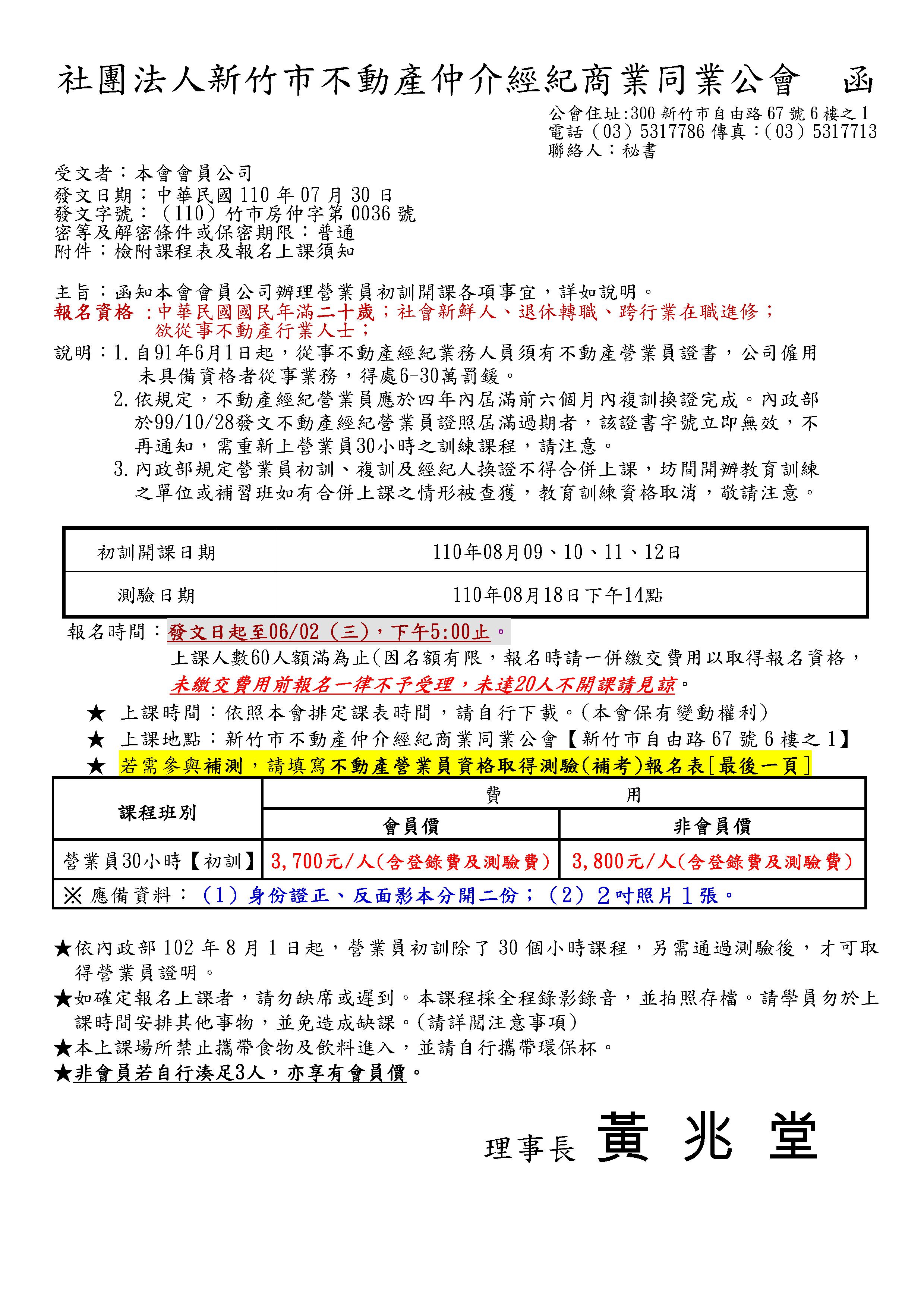 110年08月9~12日營業員初訓課程(已經額滿)