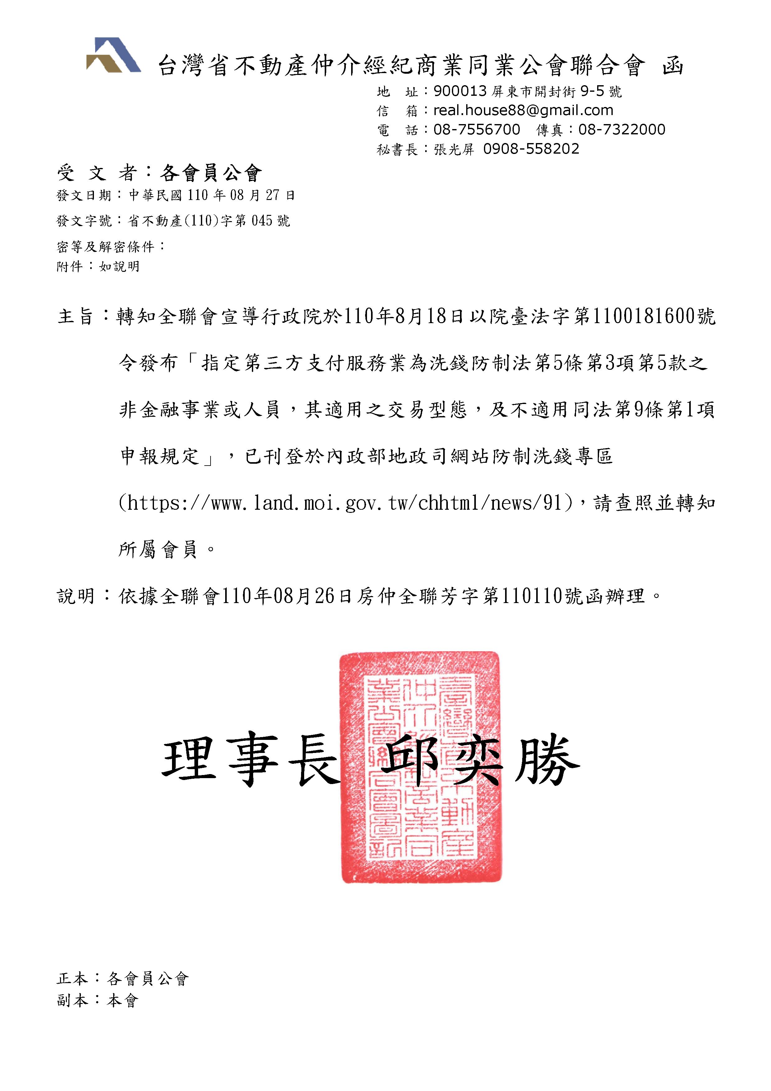 指定第三方支付服務業為洗錢防制法第5條第3項第5款之非金融事業或人員，其適用之交易型態，及不適用同法第9條第1項申報規定