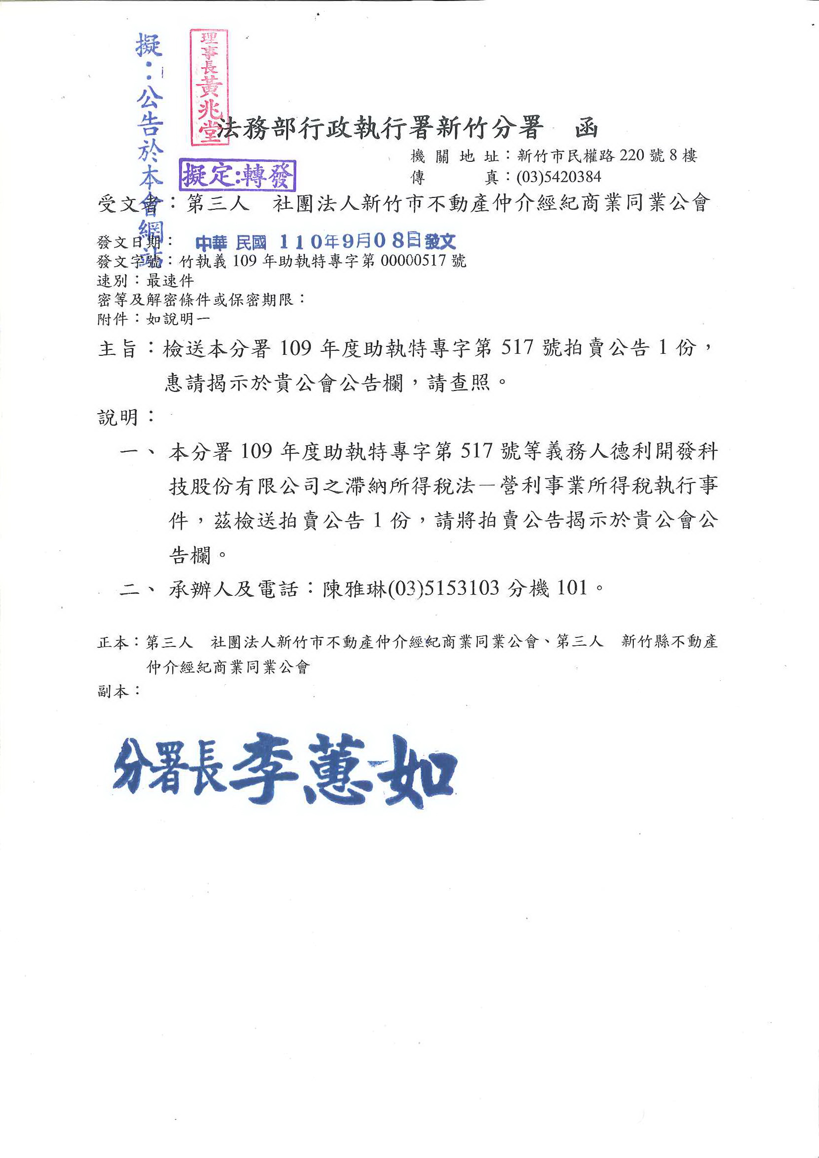 函轉法務部行政執行署新竹分署109年度助執專字第517號拍賣公告1份,敬請查照!