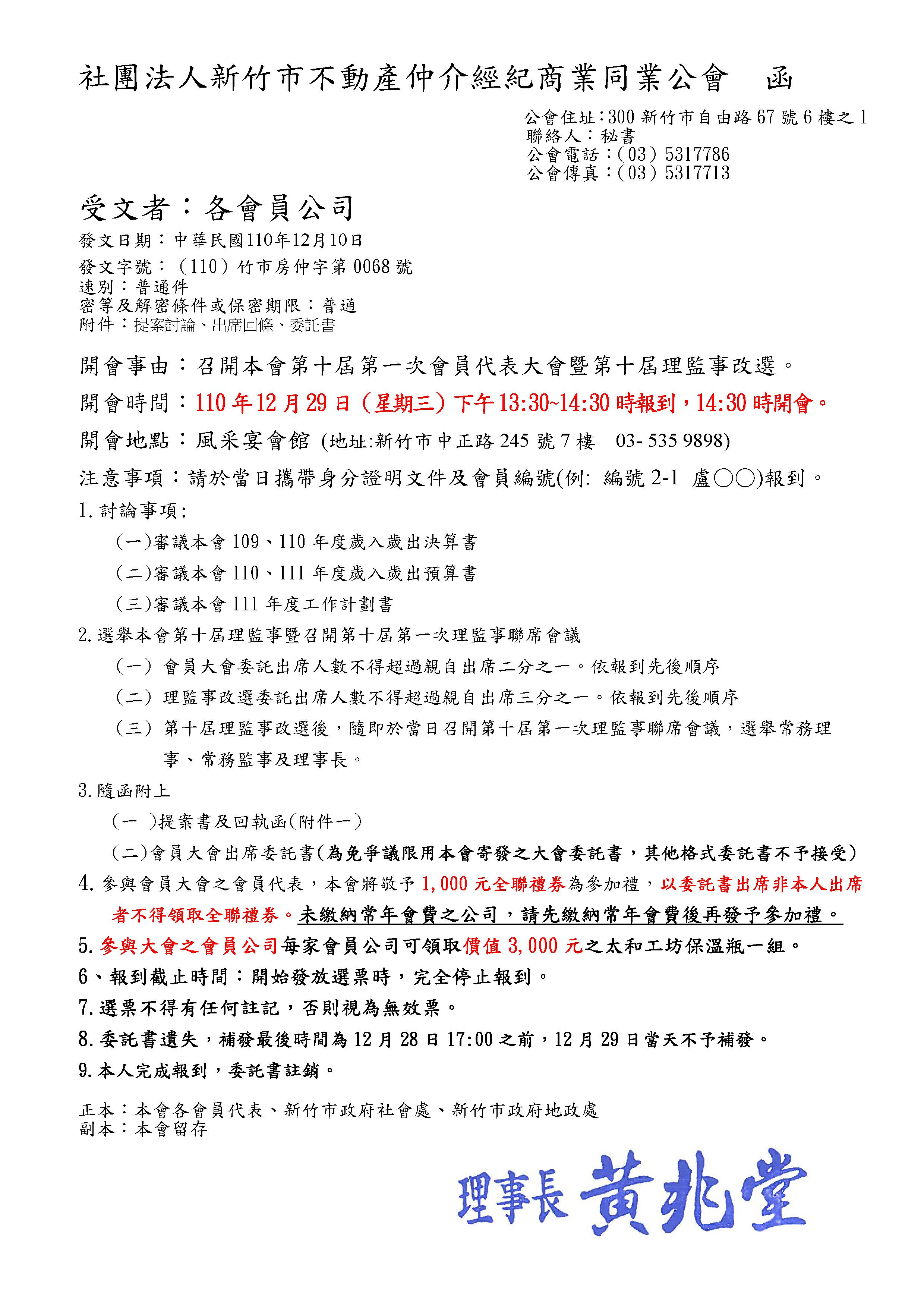 召開本會第十屆第一次會員代表大會暨第十屆理監事改選