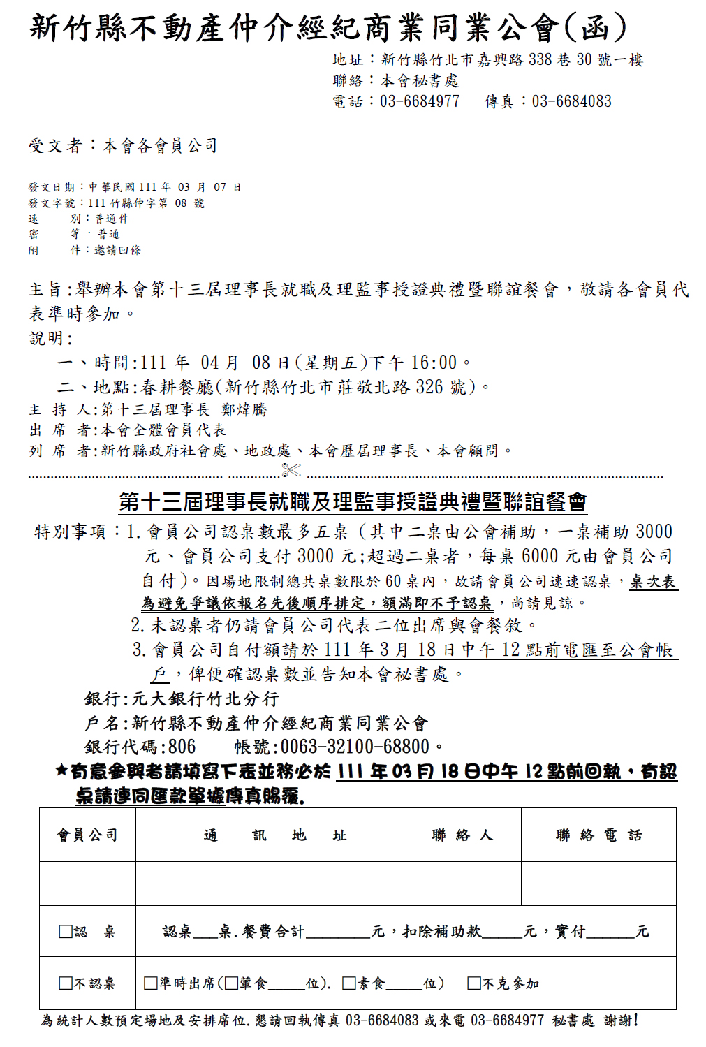 舉辦本會第十三屆理事長就職及理監事授證典禮暨聯誼餐會