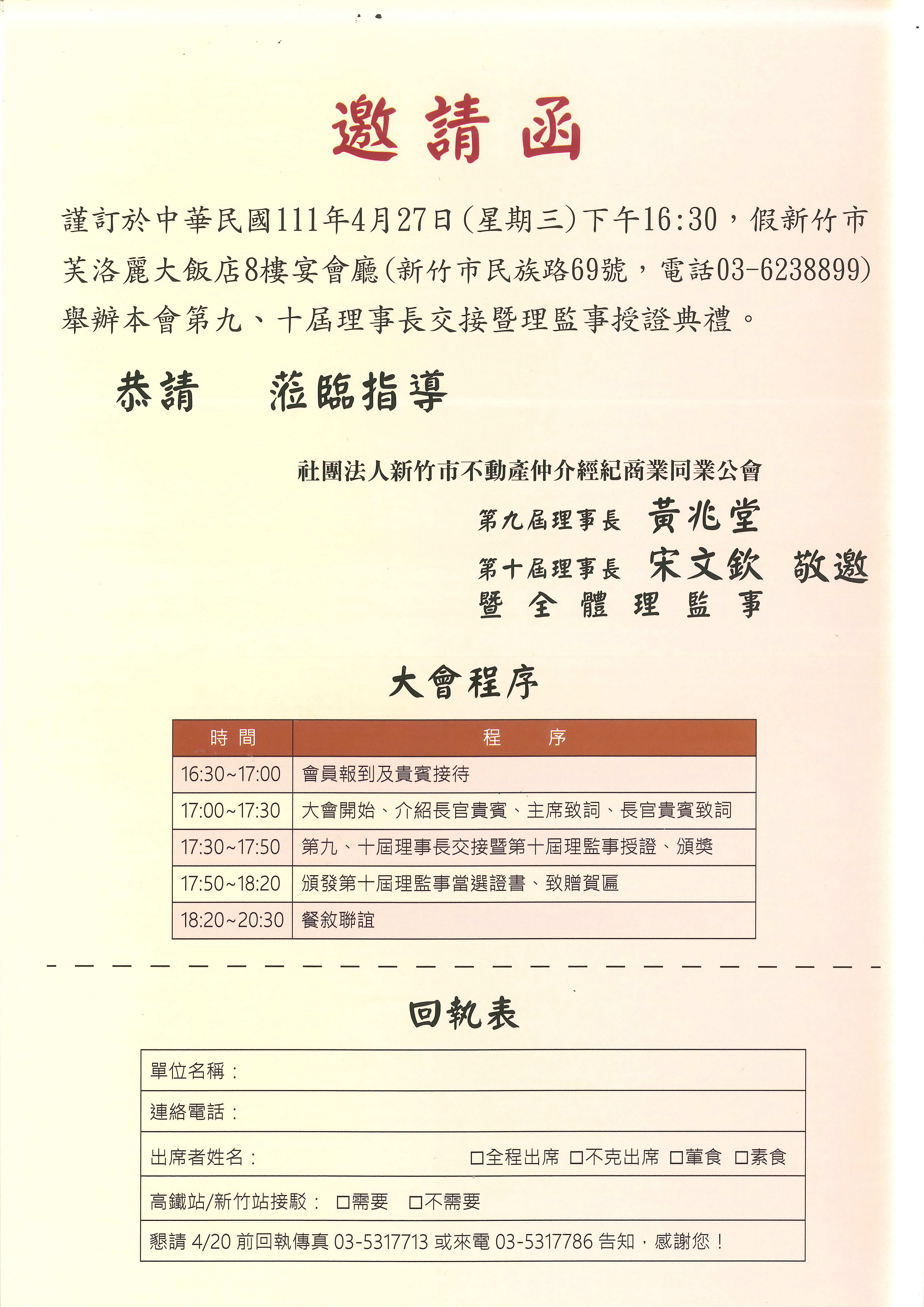 4月27日第九.十屆理事長交接  暨理監事授證典禮