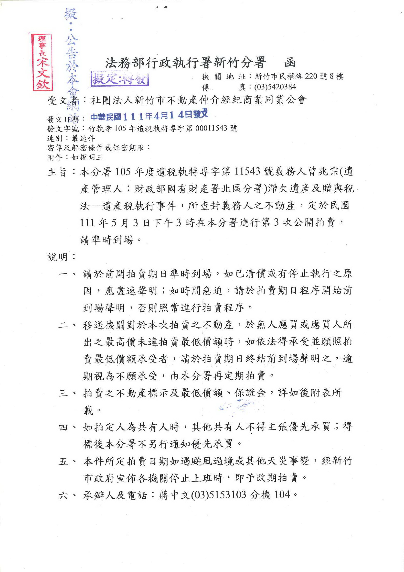 函轉法務部行政執行署新竹分署公文1份,敬請查照!