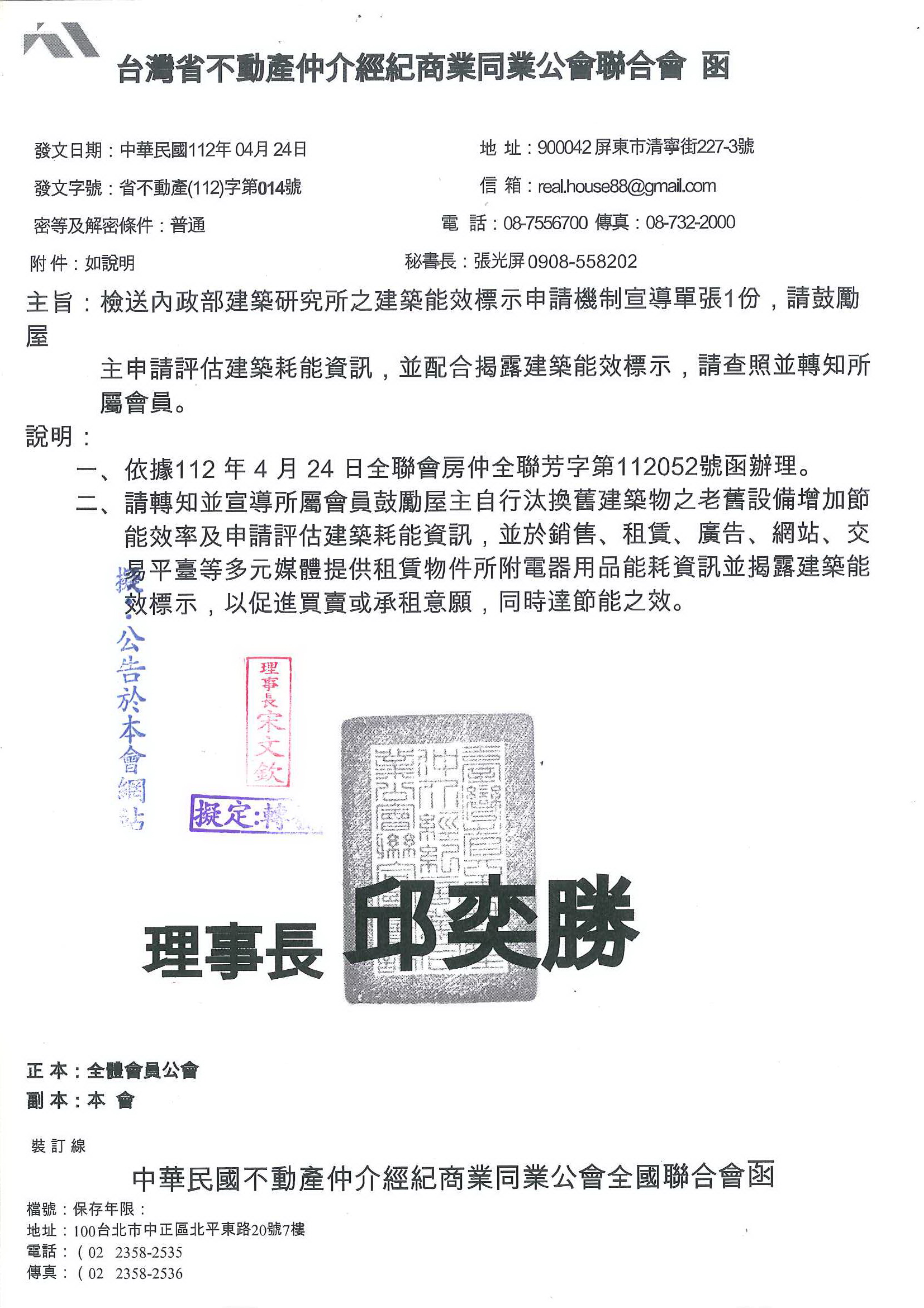 檢送  內政部 建築研究所之 建築能 效標示 申請 機制 宣導單)