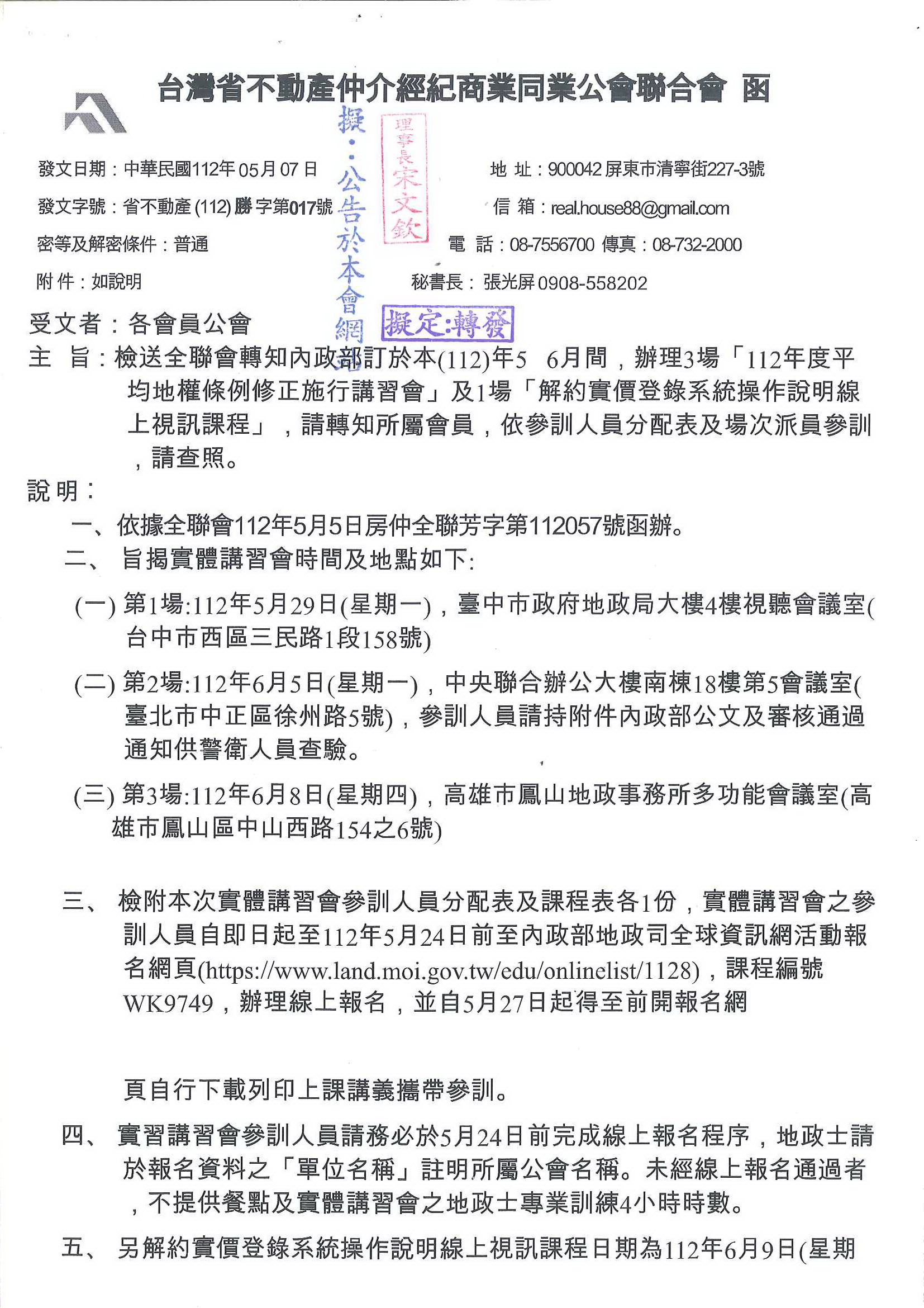 函轉省聯會公文3份