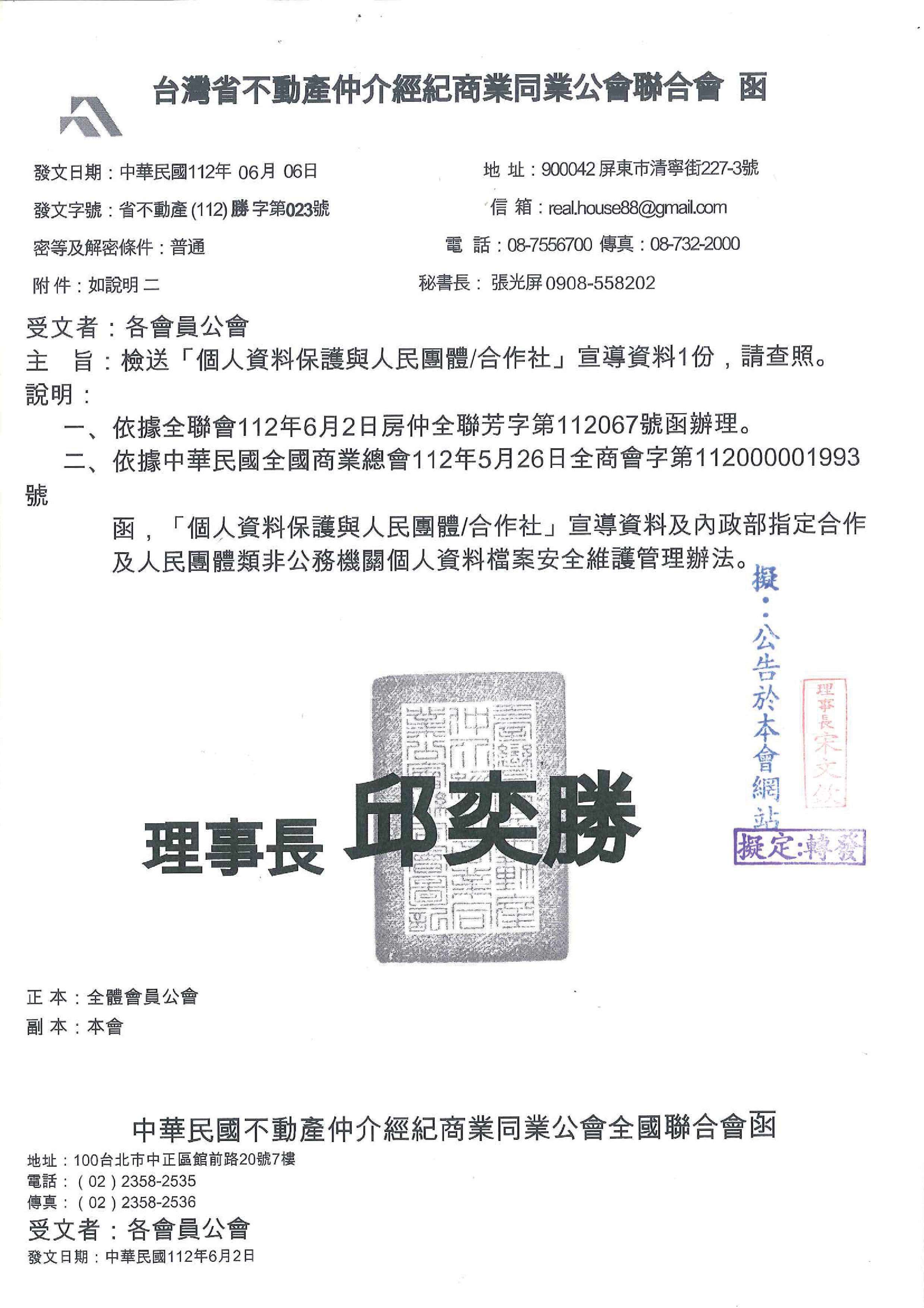 檢送個人資料保護與人民團體合作社宣導資料1份