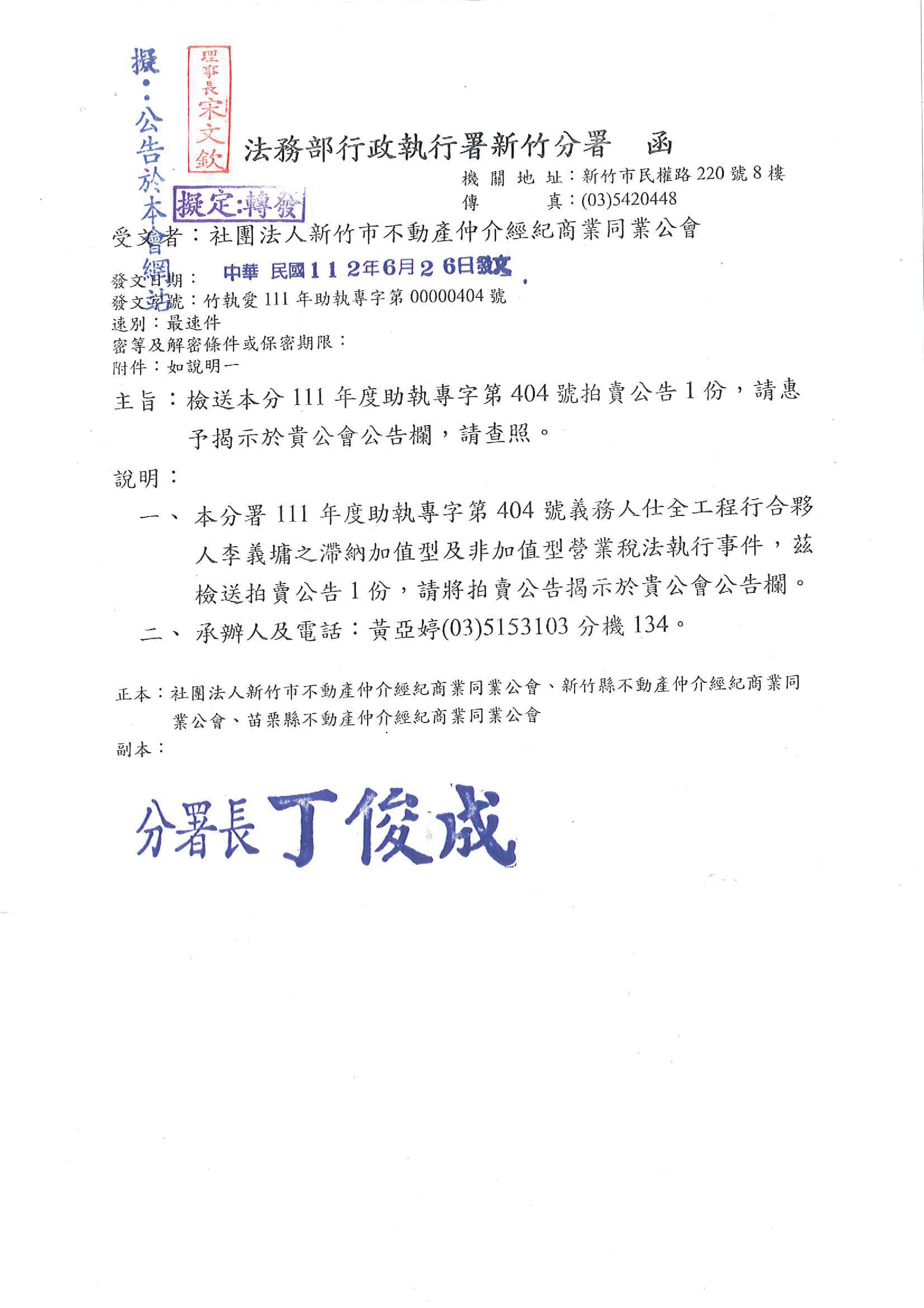 檢送法務部110年度綜所稅執字第61783號拍賣公告1份