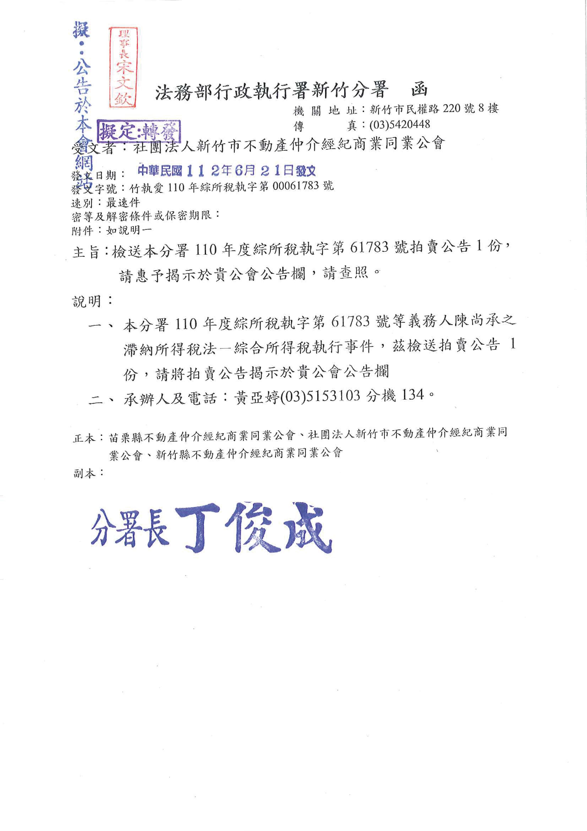 檢送法務部111年度助執專字第404號拍賣公告1份