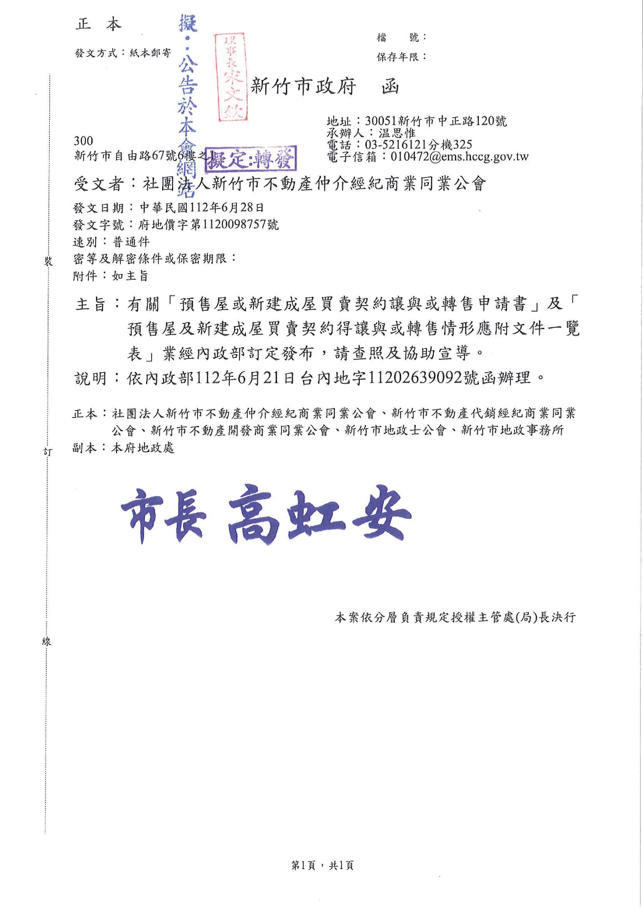 有關「預售屋或新建成屋買賣契約讓與或轉售申請書」及「預售屋及新建成屋買賣契約得讓與或轉售情形應附文件一覽表」