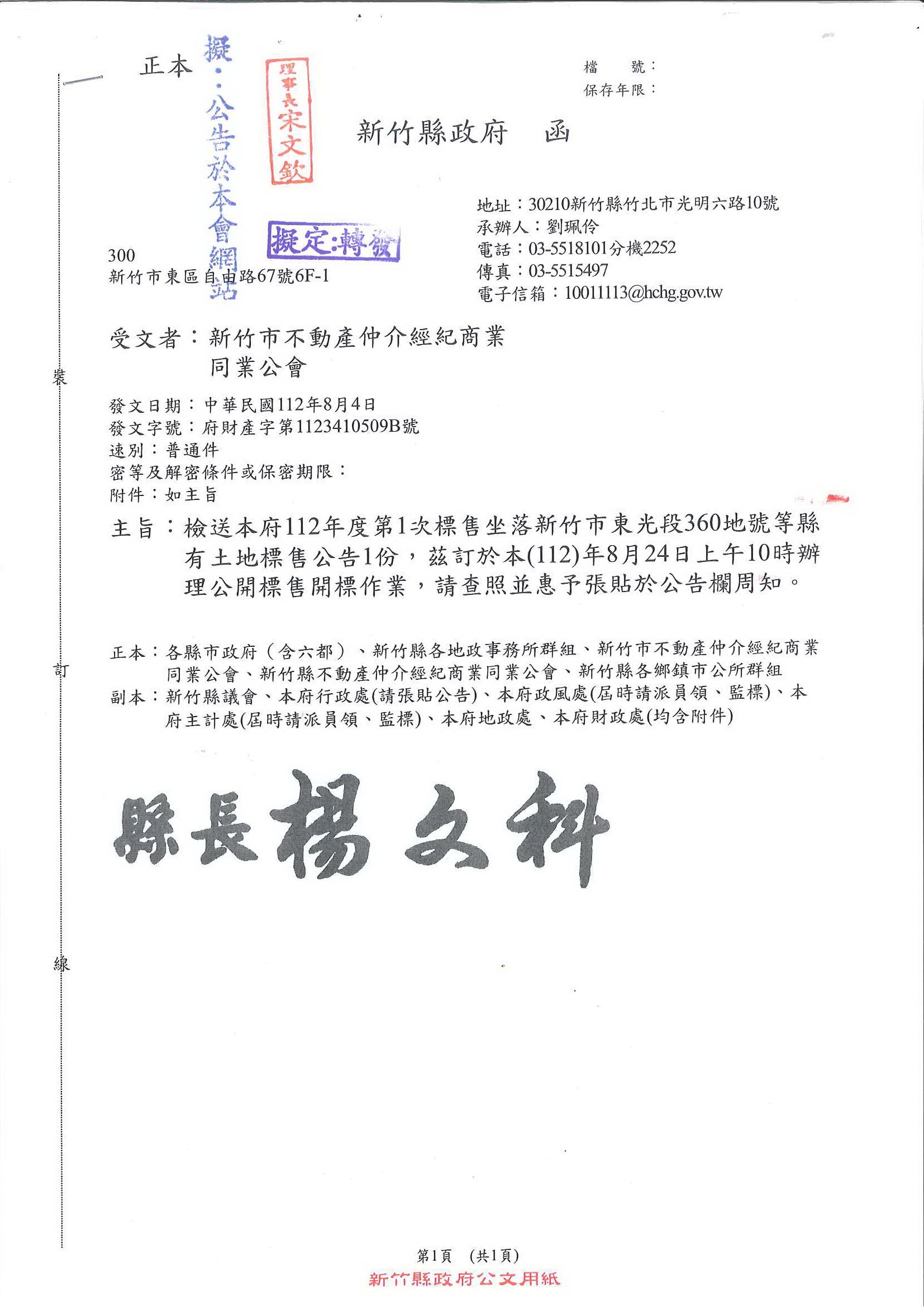 函轉新竹市政府.苗栗縣政府.法務部公文3份,敬請查照!