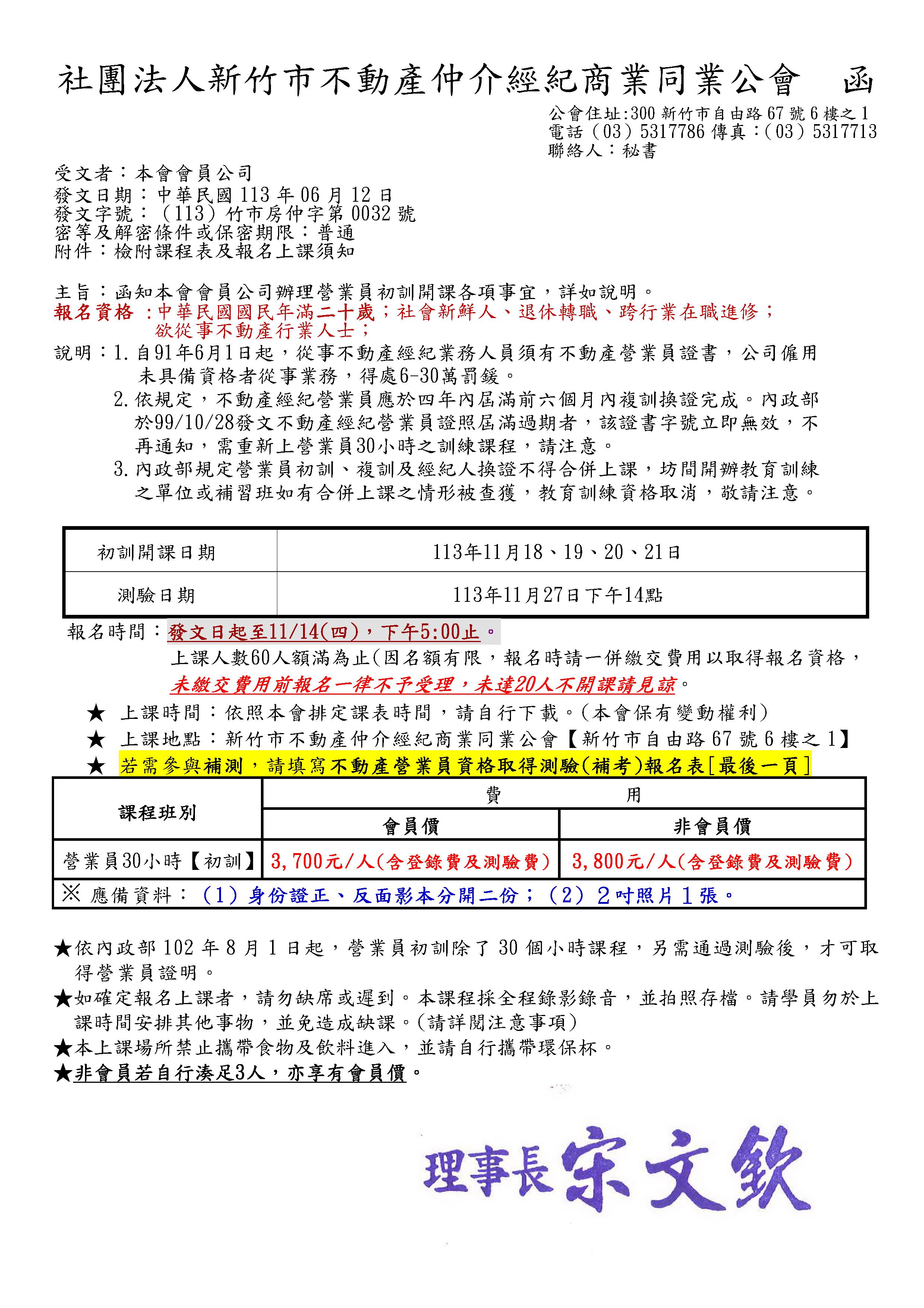 113年11月18日~11月21日營業員初訓課程(已經額滿)