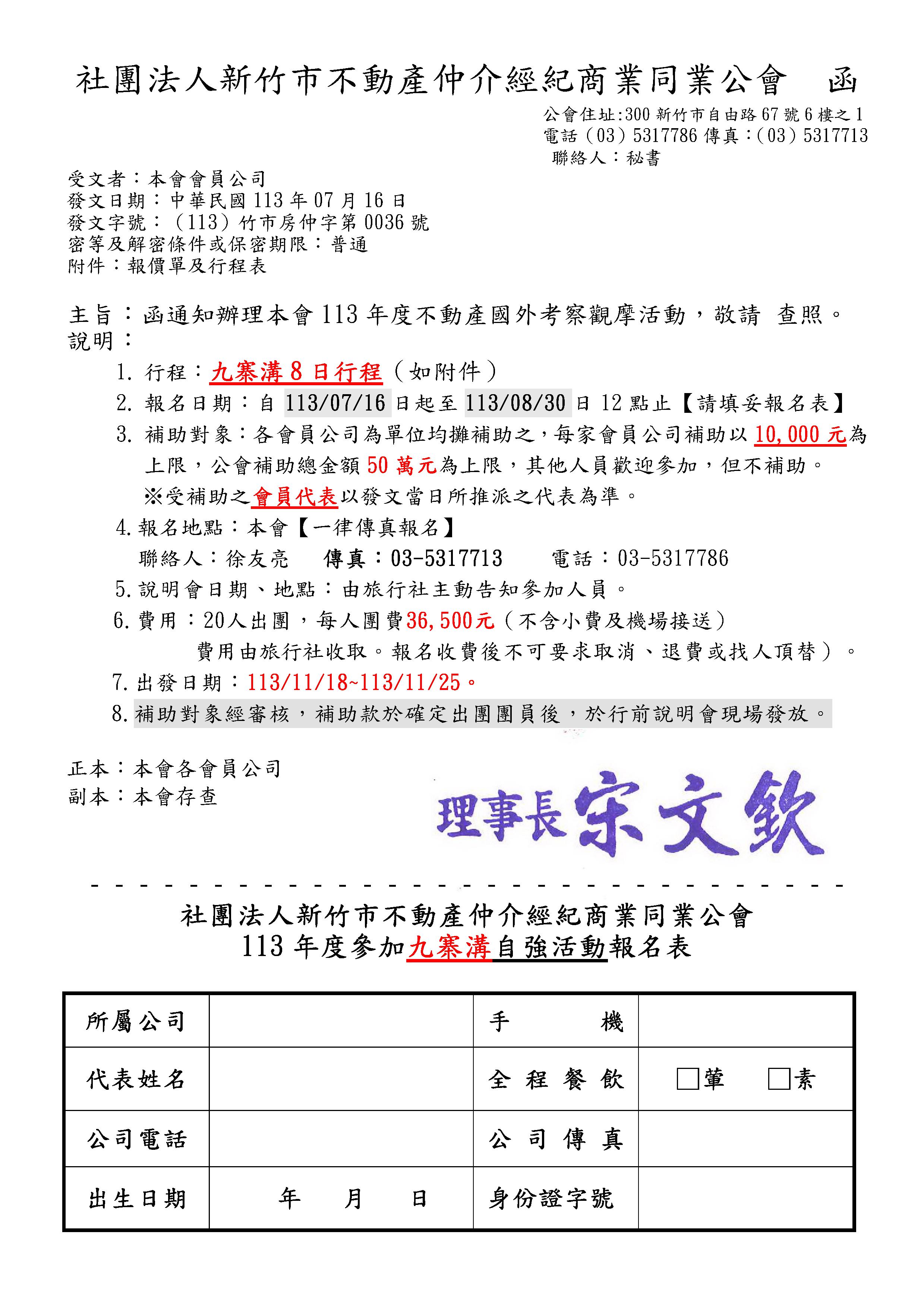 函通知辦理本會113年度不動產國外考察觀摩活動