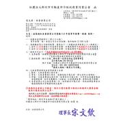 通知本會會員公司惠繳114年度常年會費，敬請 查照(公函已於113/10/09掛號郵寄)