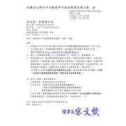 本會第十一屆理監事改選事宜，敬請  查照。(公函已於113/10/09掛號郵寄)