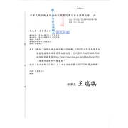 全聯會公文-113174函各會員公會(轉知內政部防制洗錢專區更新訊息)