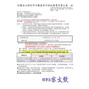 114年02月18日~21日不動產經紀營業員資格取得專業訓練課程