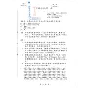 函轉中國文化大學推廣教育部開設「不動產估價師學分班(實體/遠距」,即日起開始招生,敬請大家積極參訓!