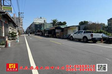 東森房屋大雅中清店-買建地送3間店面+套房