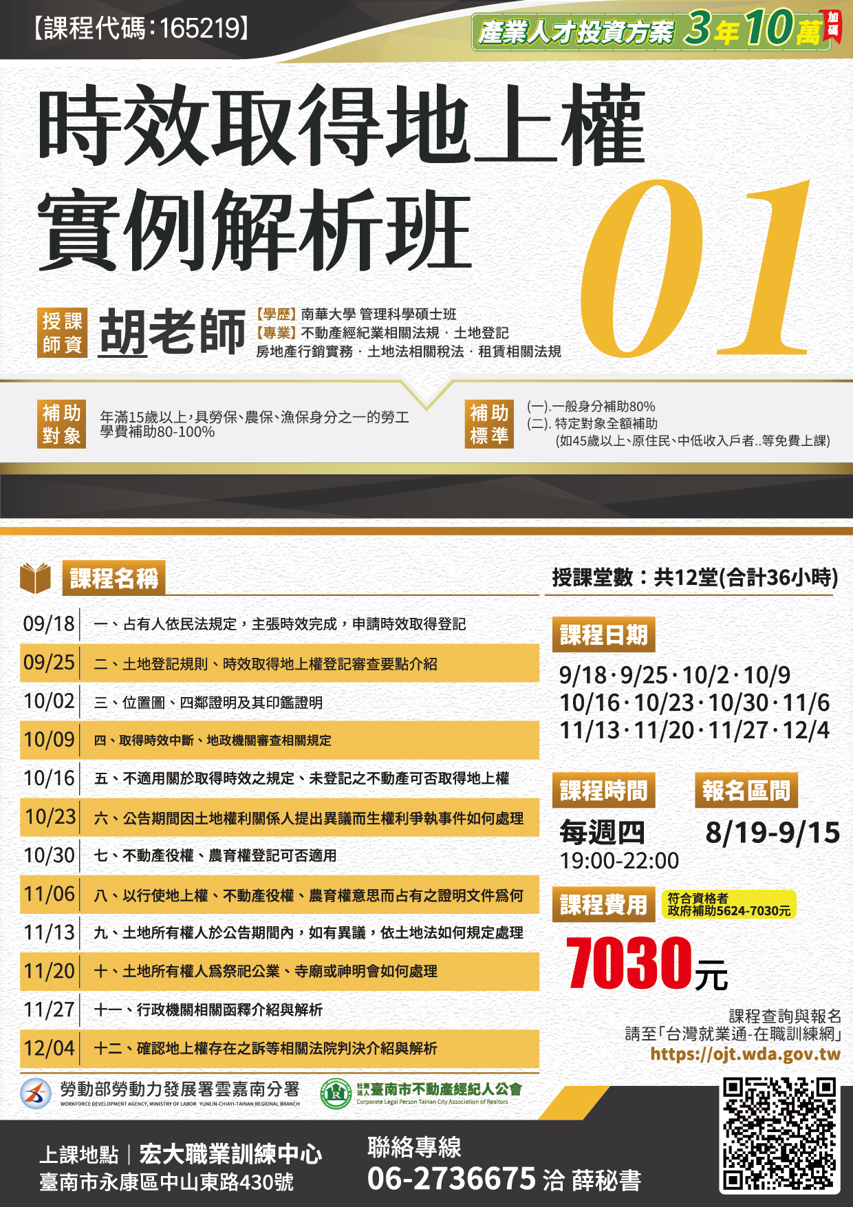 114年09月 時效取得地上權實例解析班01