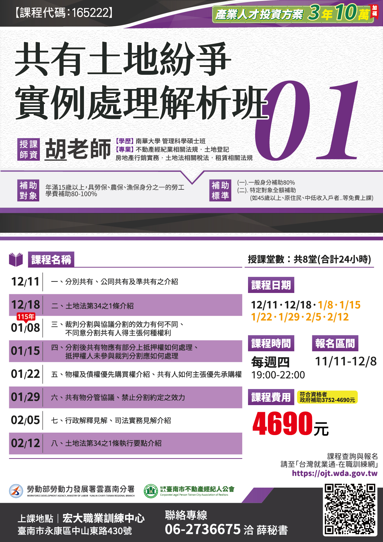 114年12月 共有土地紛爭實例處理解析班01