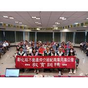  114年「房屋稅新制重點及地價稅節稅簡介」教育講座