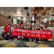  114年「從事仲介投資的心得及辛苦歷程」講師:帥過頭 黃家進老師   教育訓練