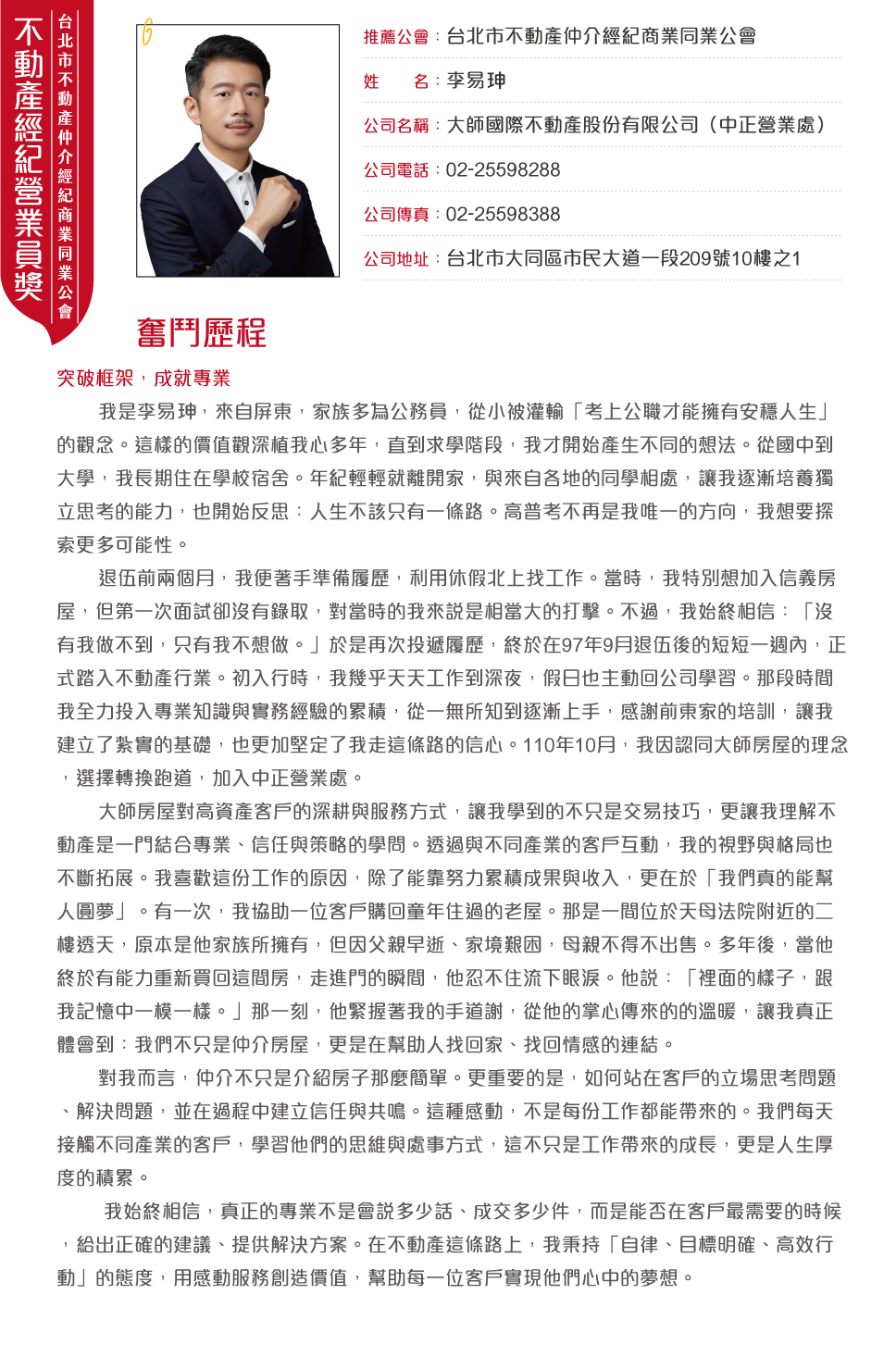 台北市公會李易珅