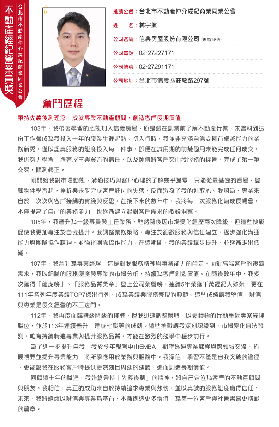 台北市公會林宇航