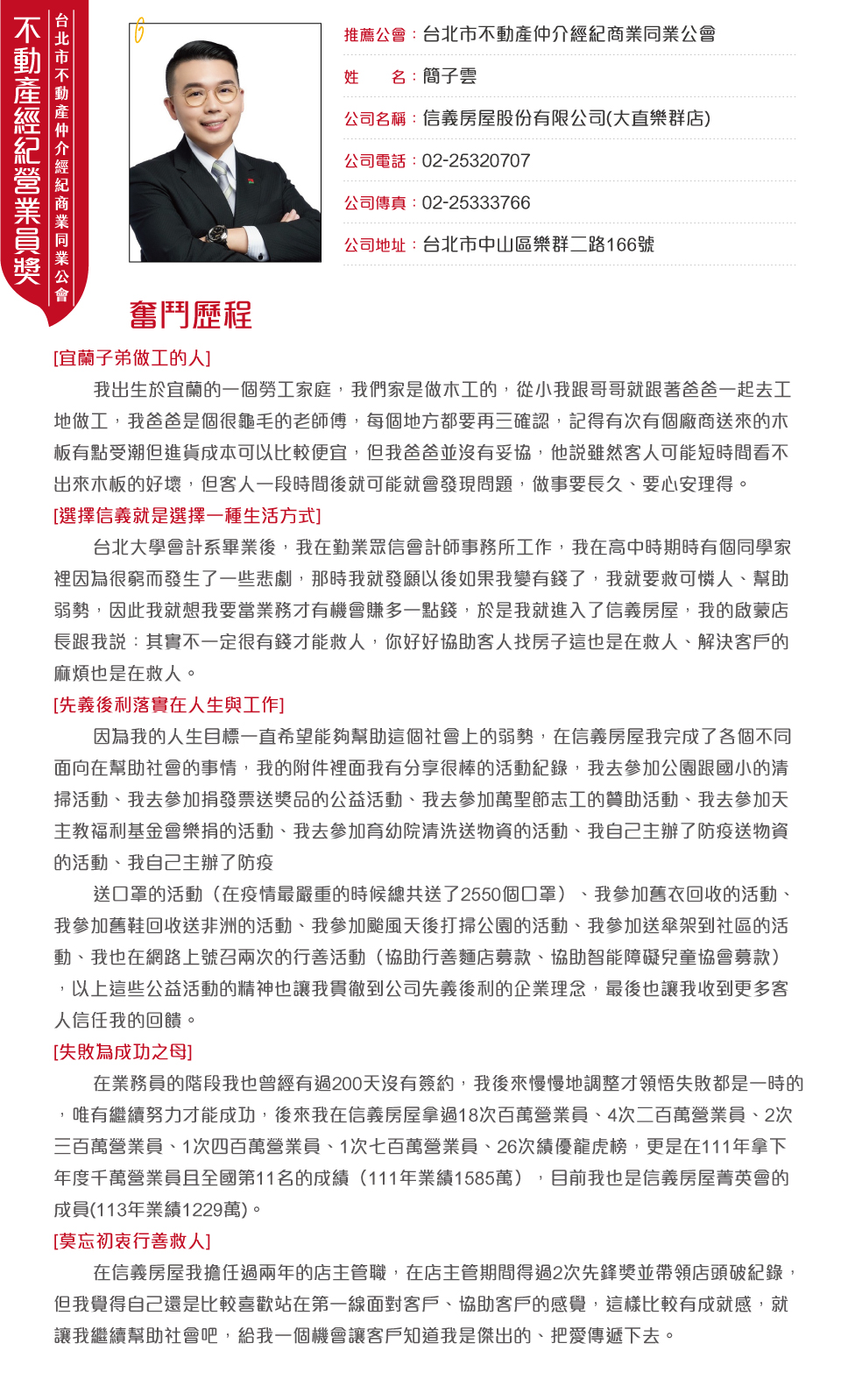 台北市公會簡子雲