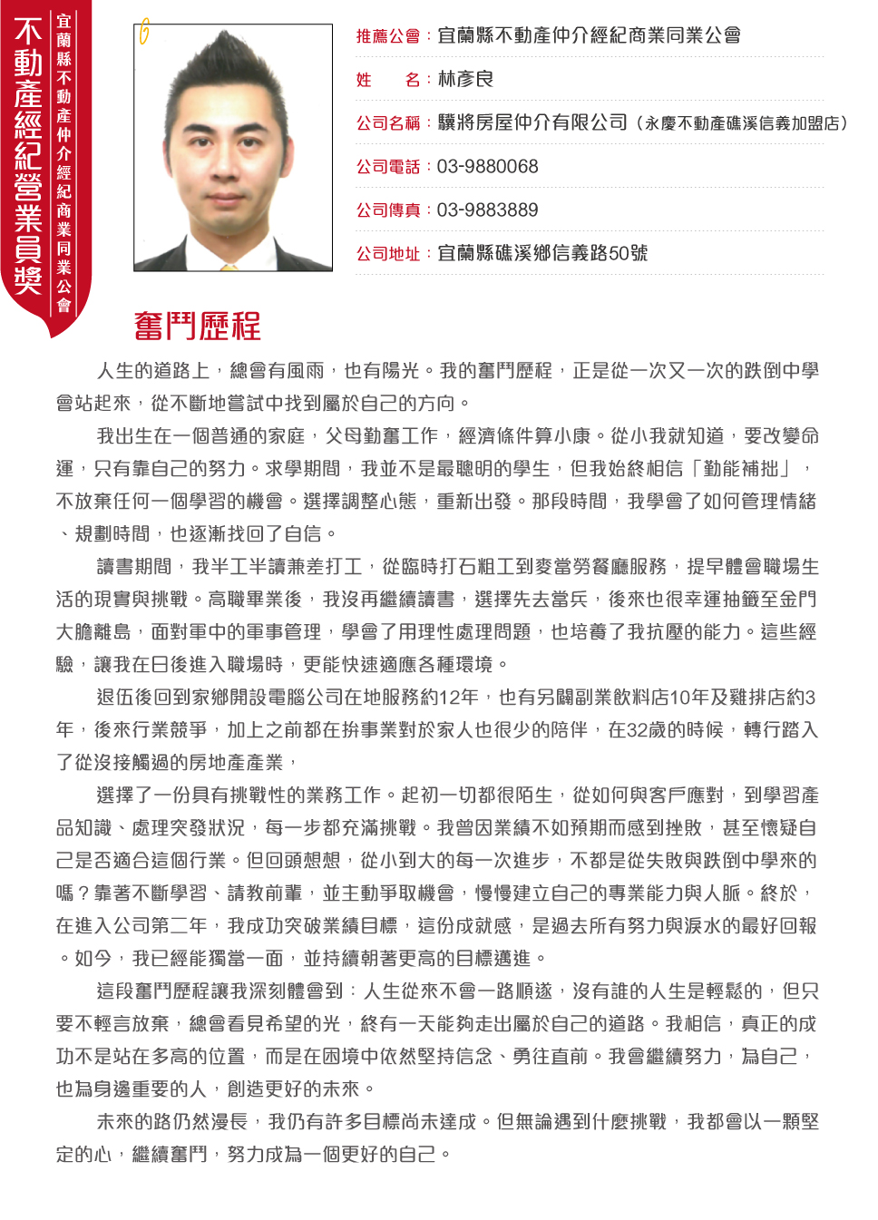 宜蘭縣公會林彥良