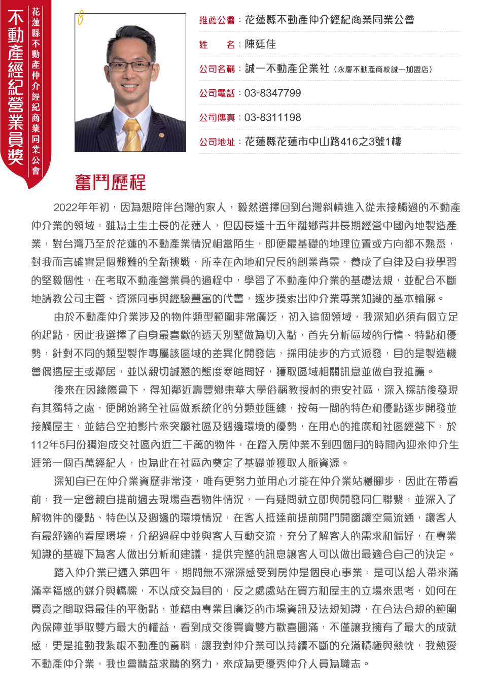 花蓮縣公會陳廷佳