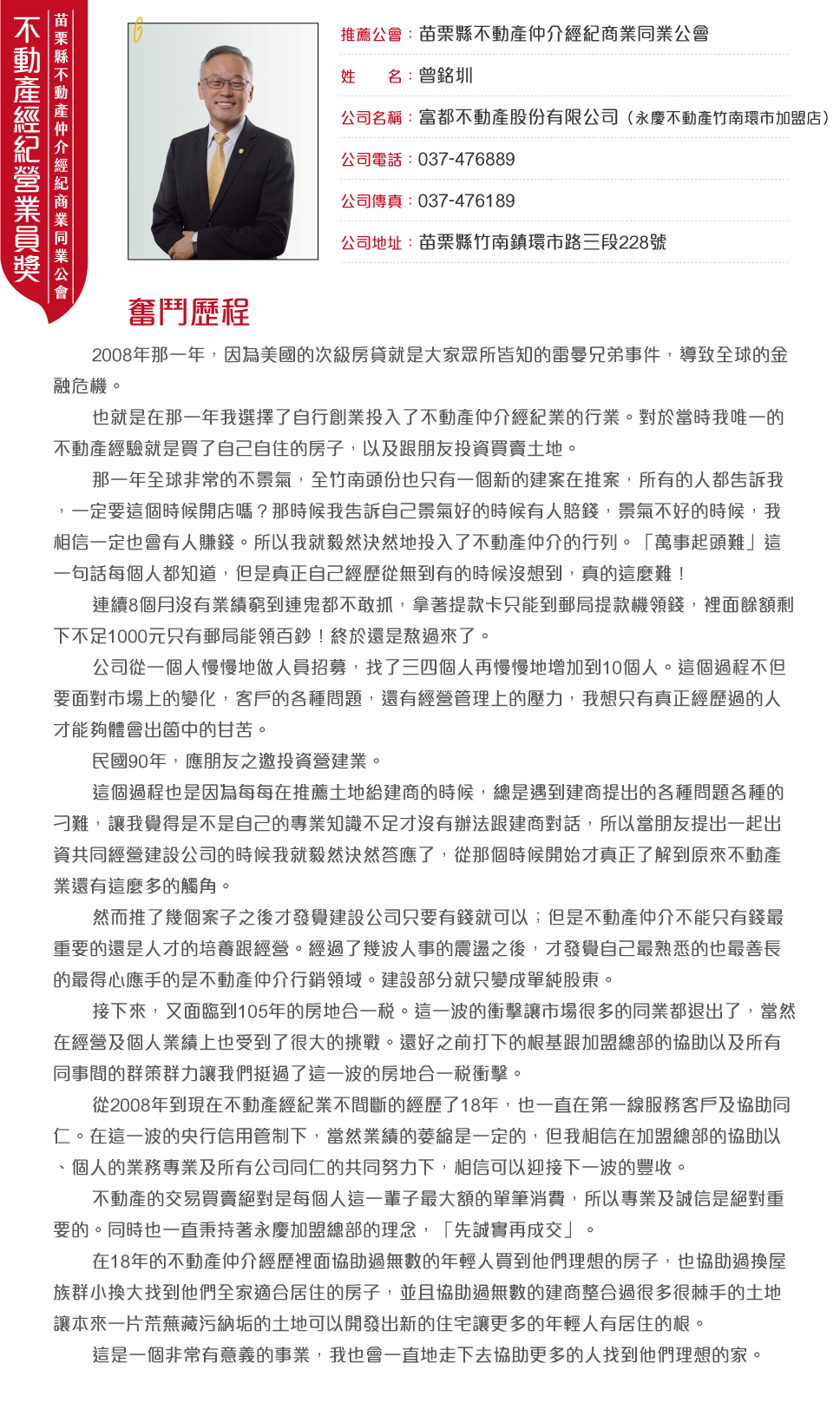 苗栗縣公會曾銘圳