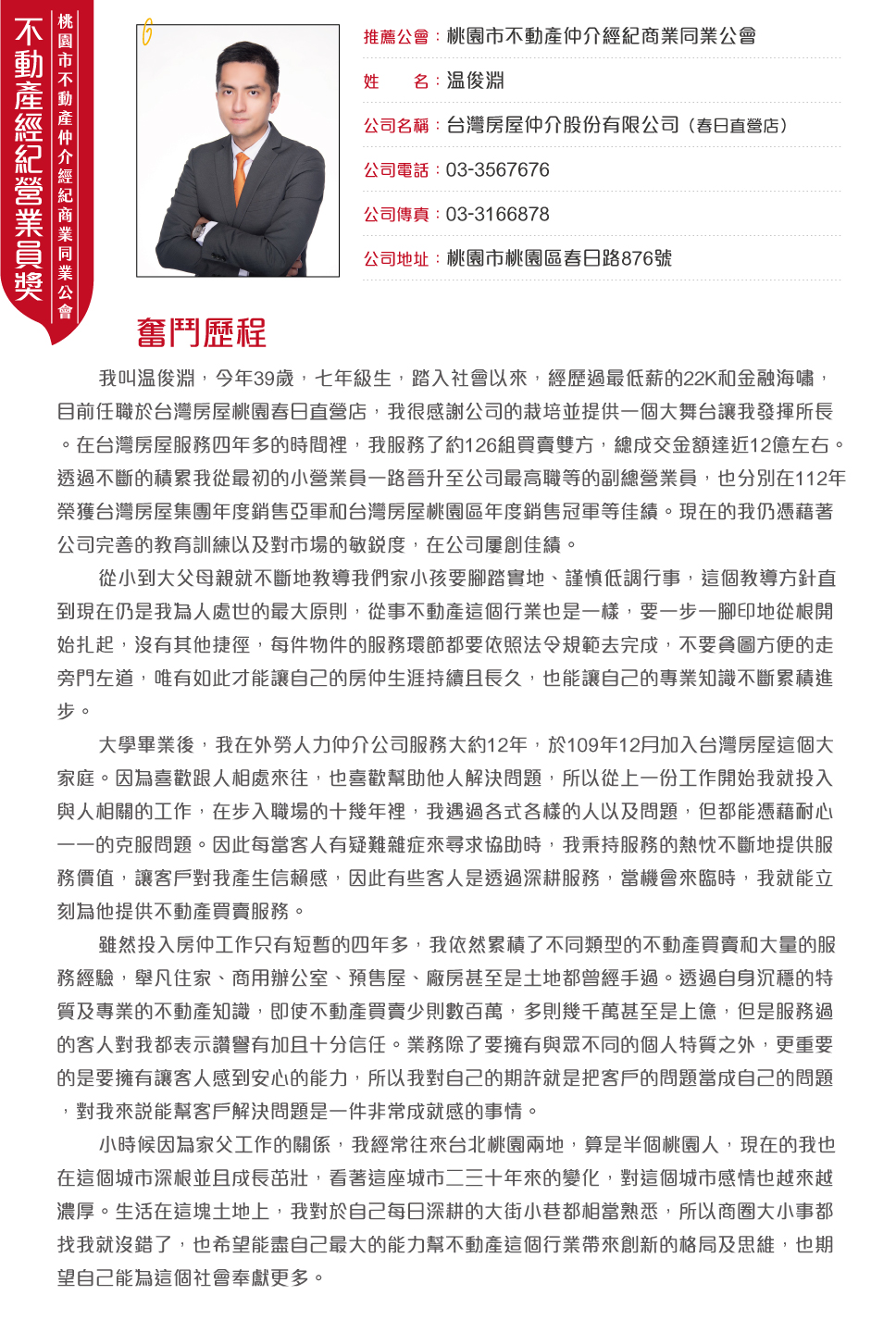 桃園市公會温俊淵