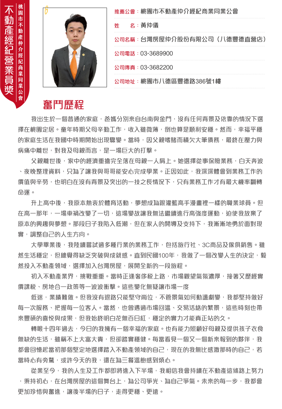 桃園市公會黃仲儀