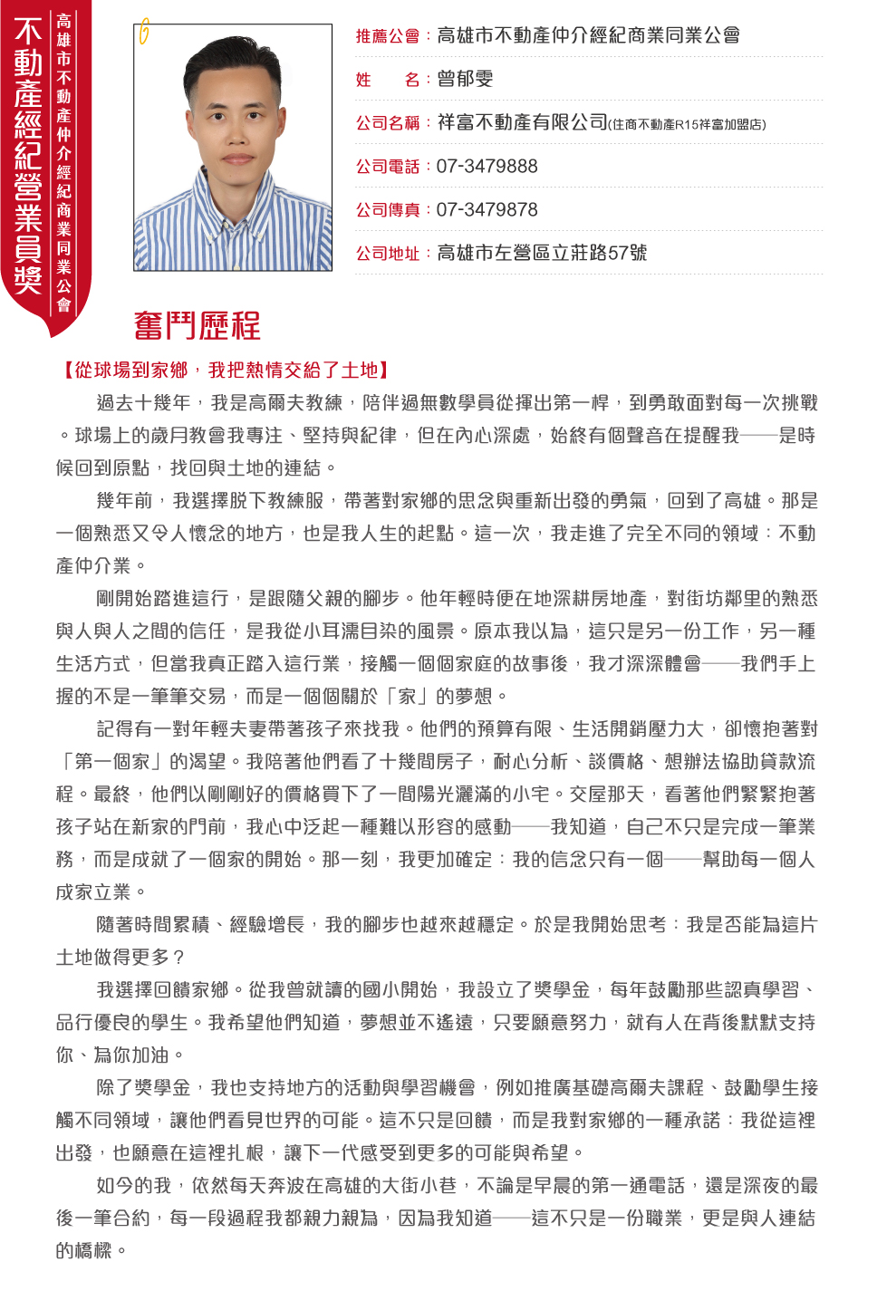 高雄市公會曾郁雯