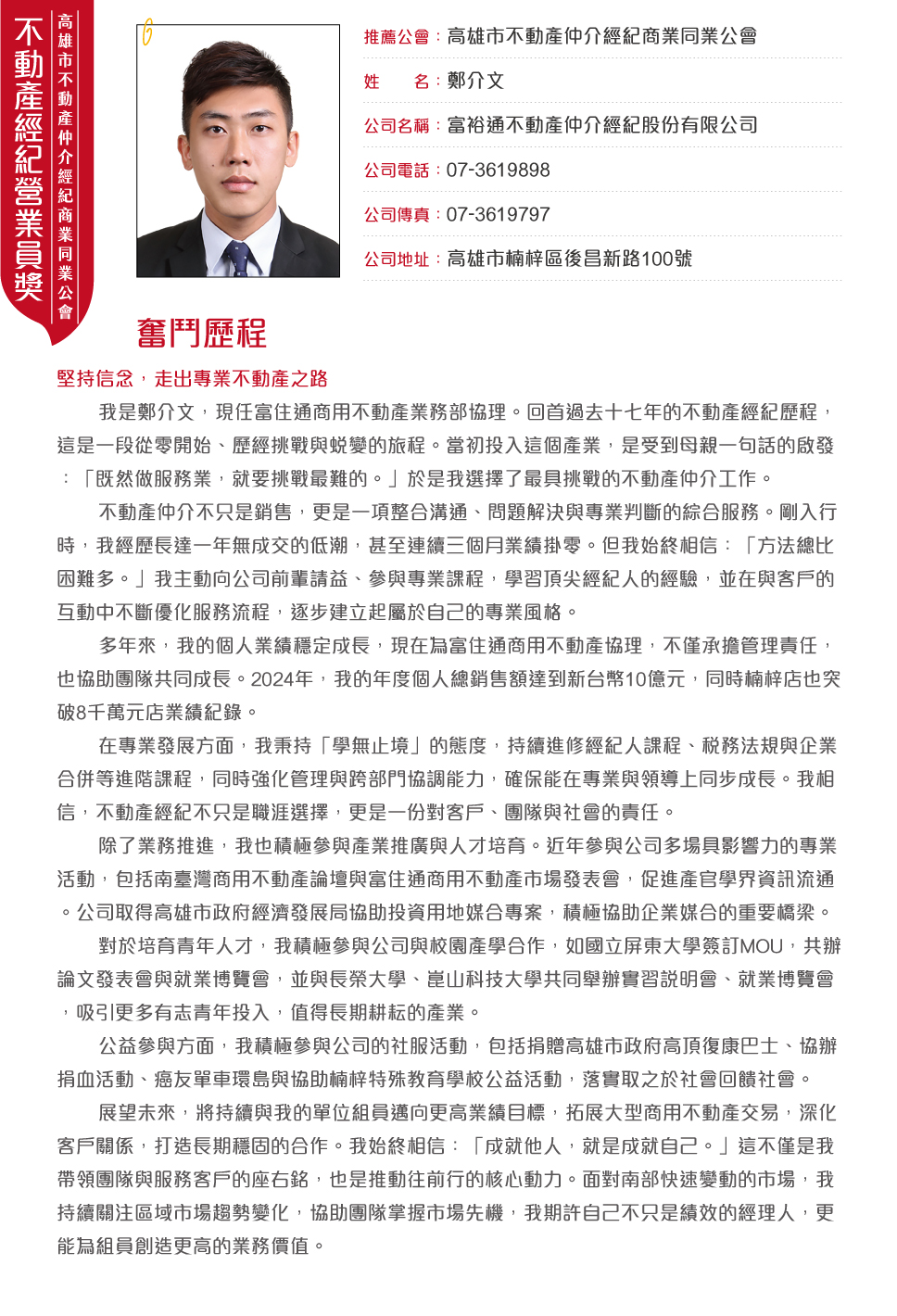 高雄市公會鄭介文