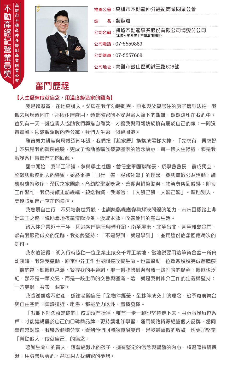 高雄市公會魏淑寬