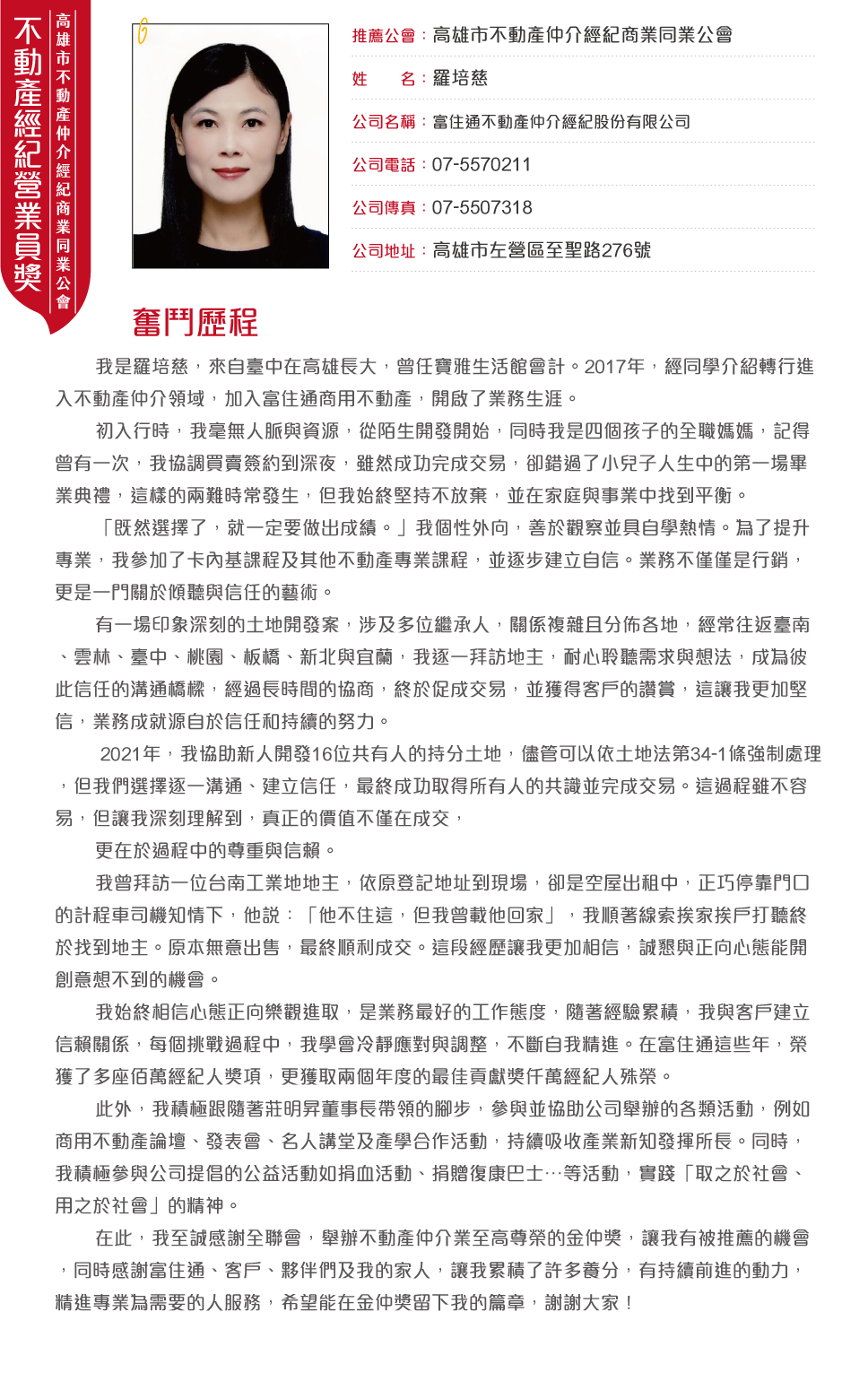 高雄市公會羅培慈