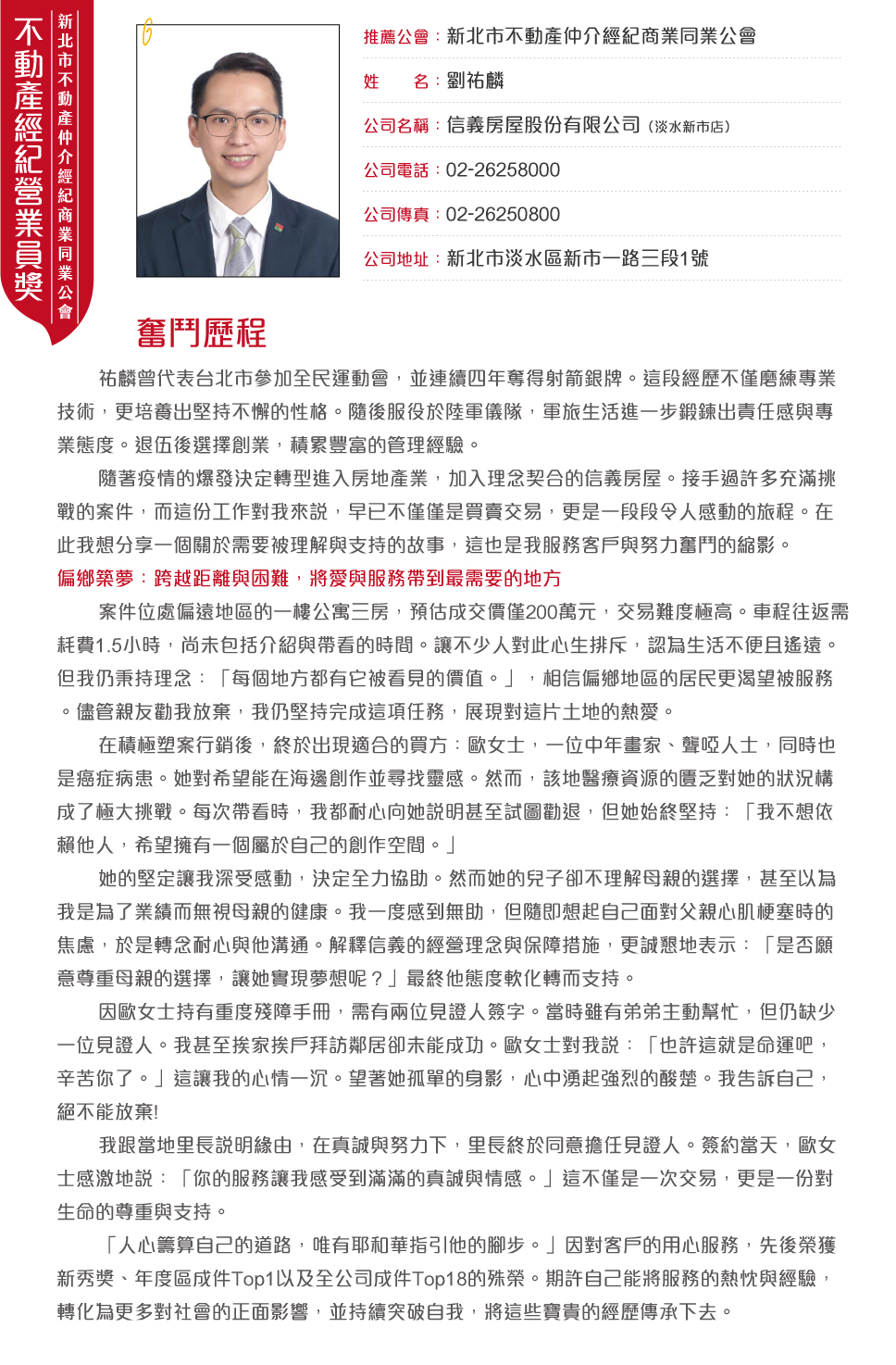 新北市公會劉祐麟